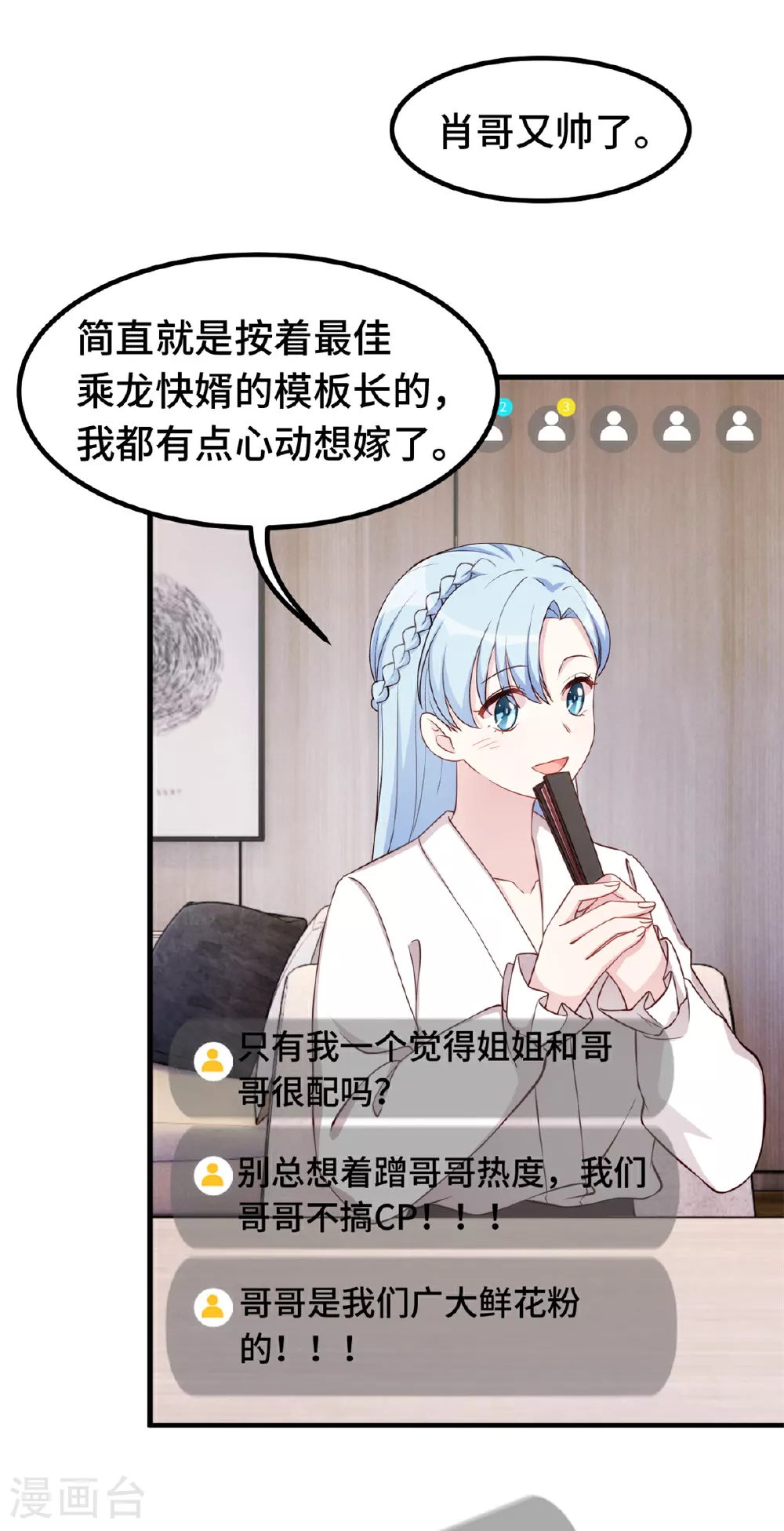 第393话 小白会做饭？ 第4页