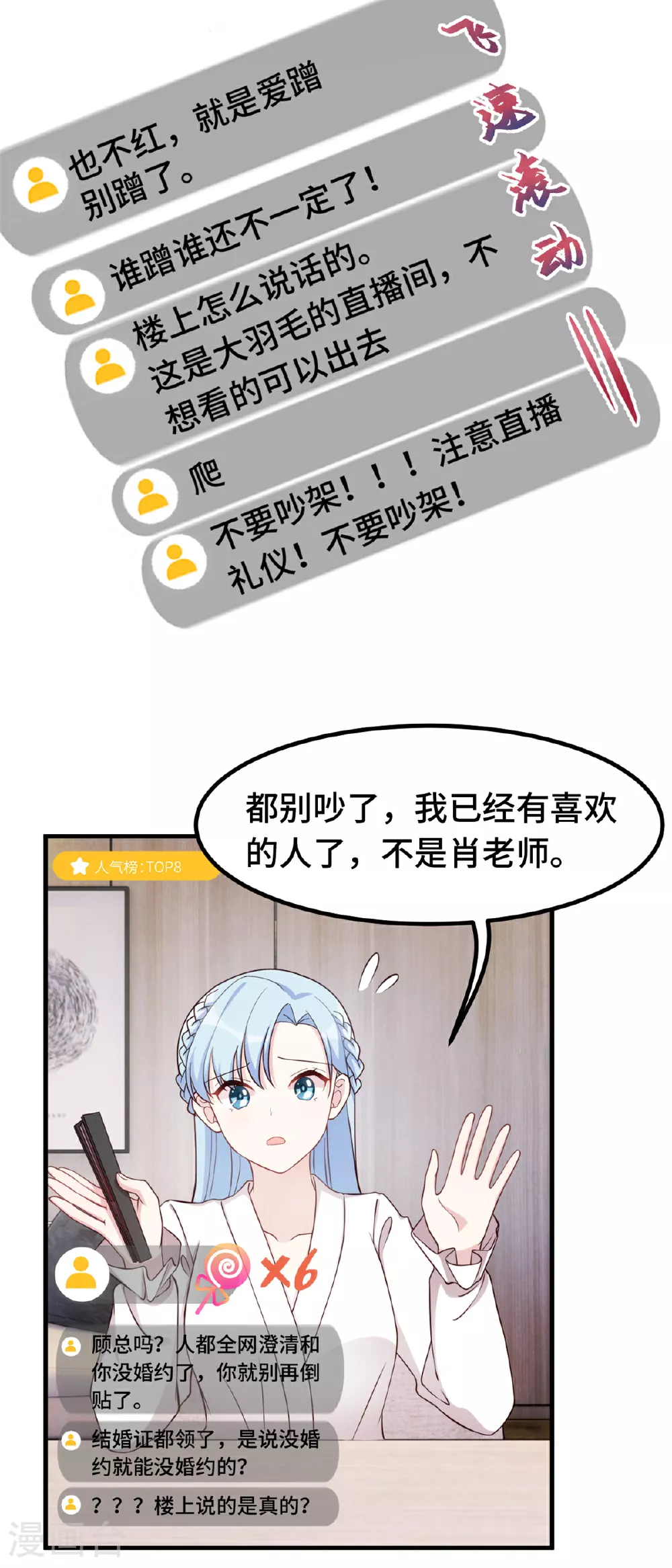 第393话 小白会做饭？ 第5页