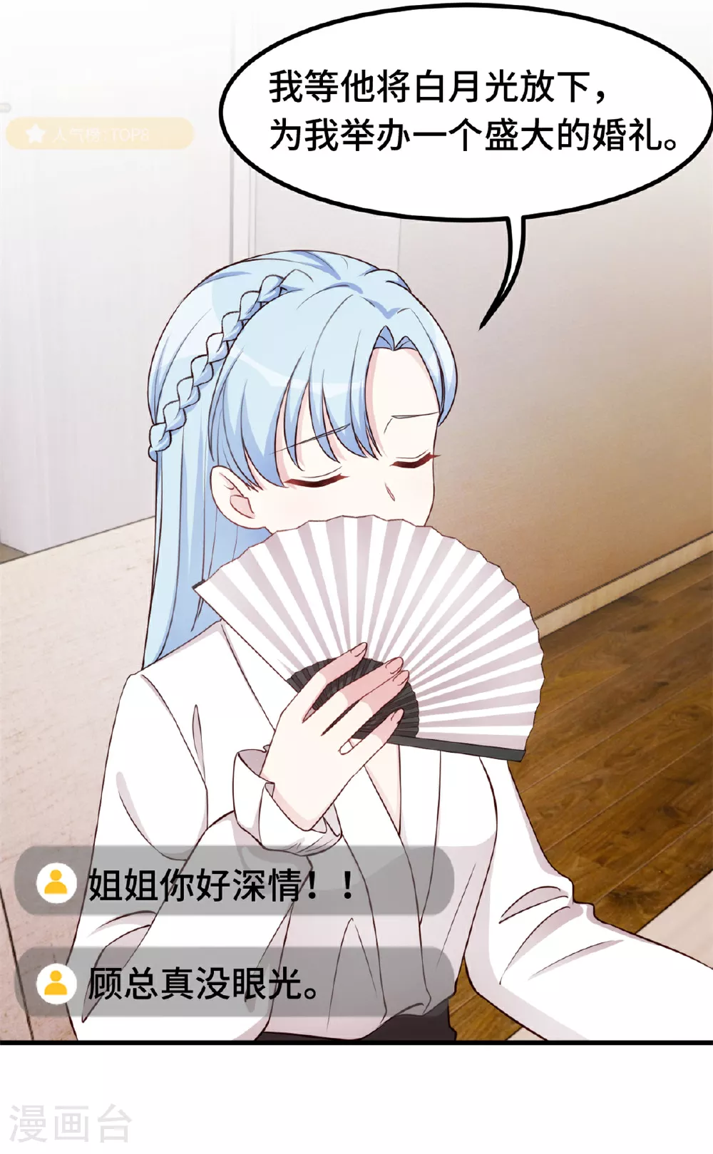 第393话 小白会做饭？ 第6页