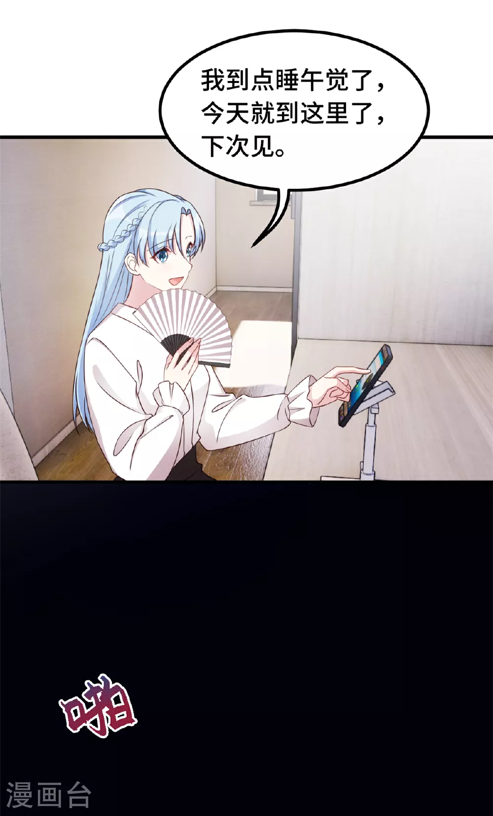 第393话 小白会做饭？ 第7页