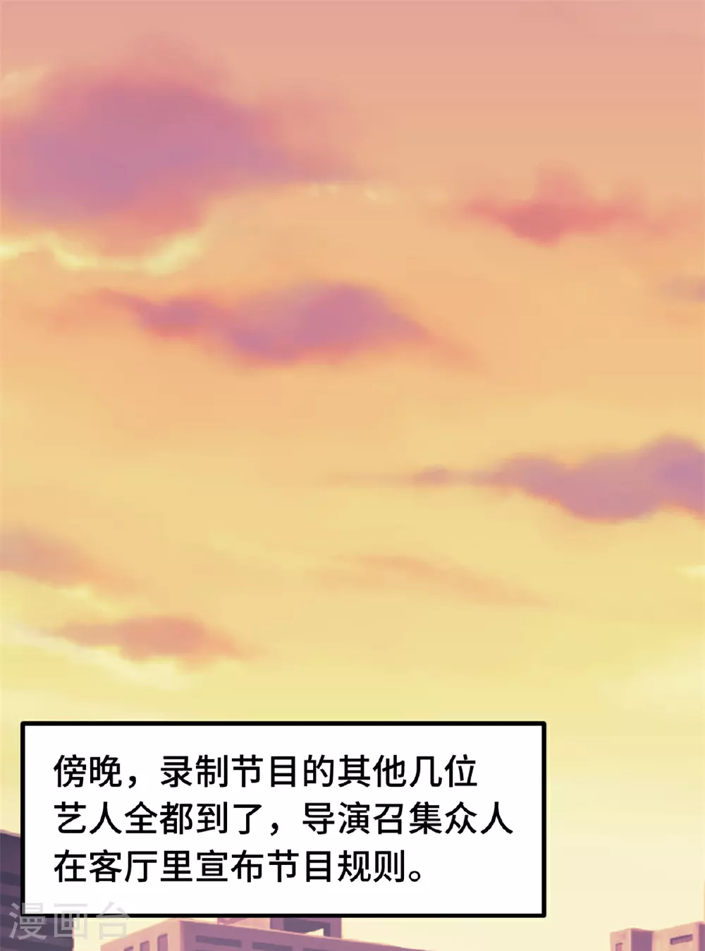 第393话 小白会做饭？ 第9页