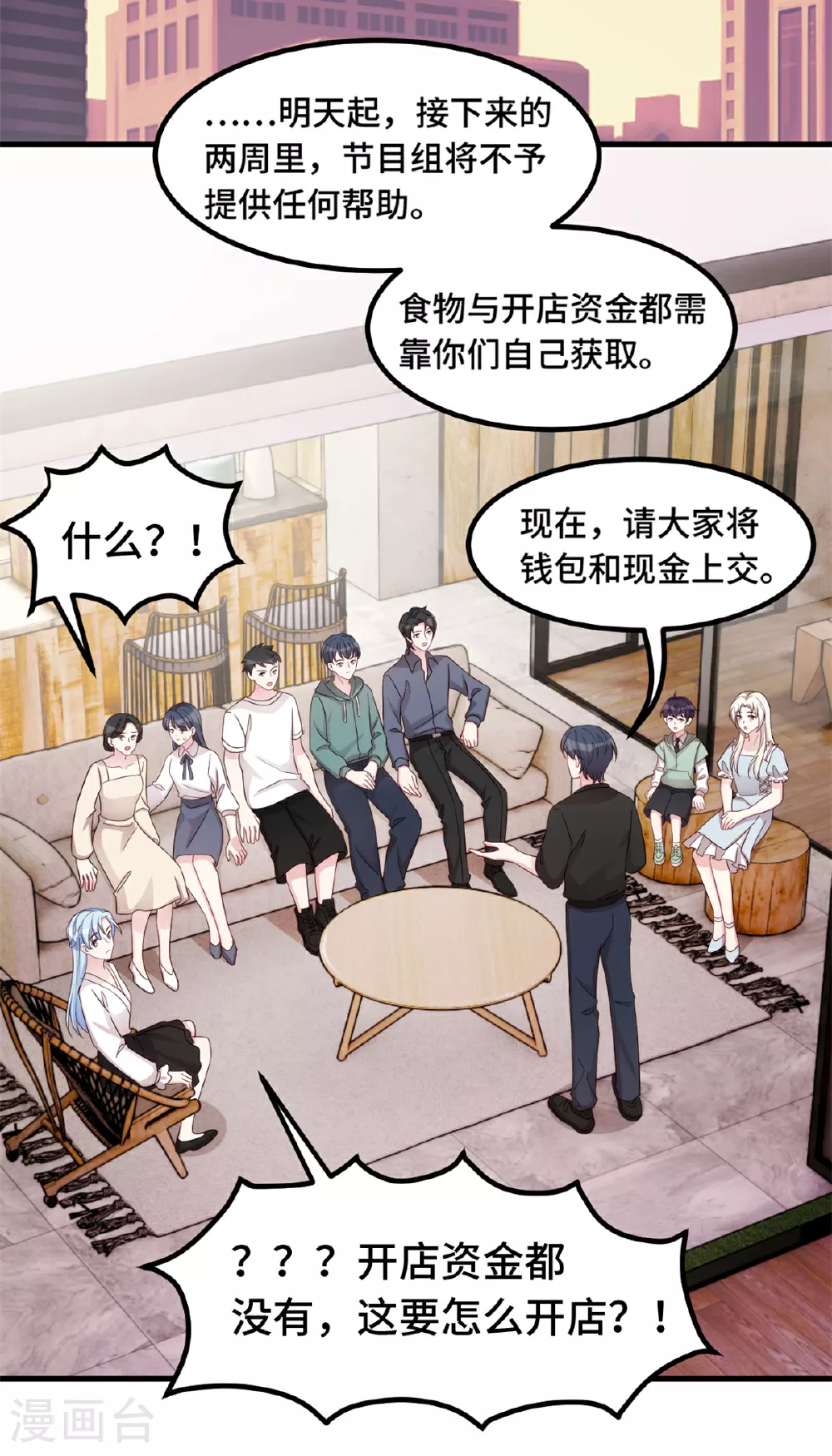 第393话 小白会做饭？ 第10页