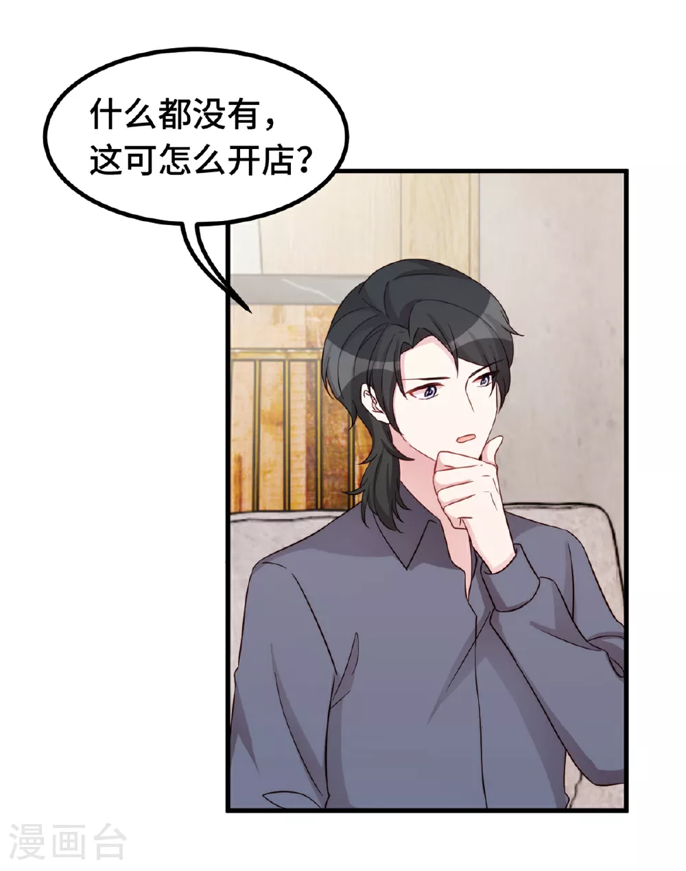 第393话 小白会做饭？ 第11页