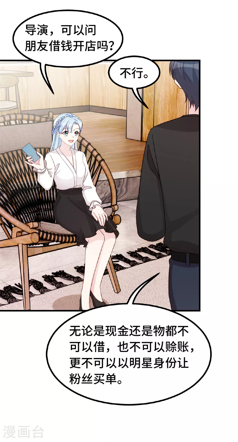 第393话 小白会做饭？ 第12页