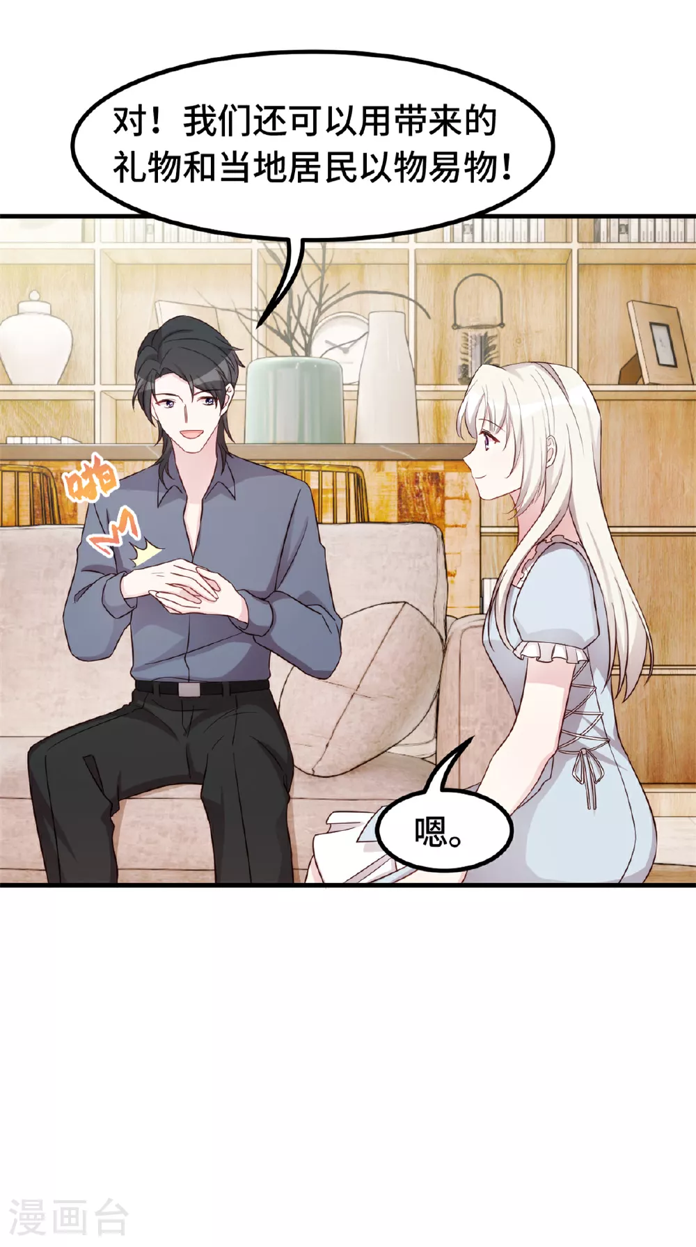 第393话 小白会做饭？ 第14页