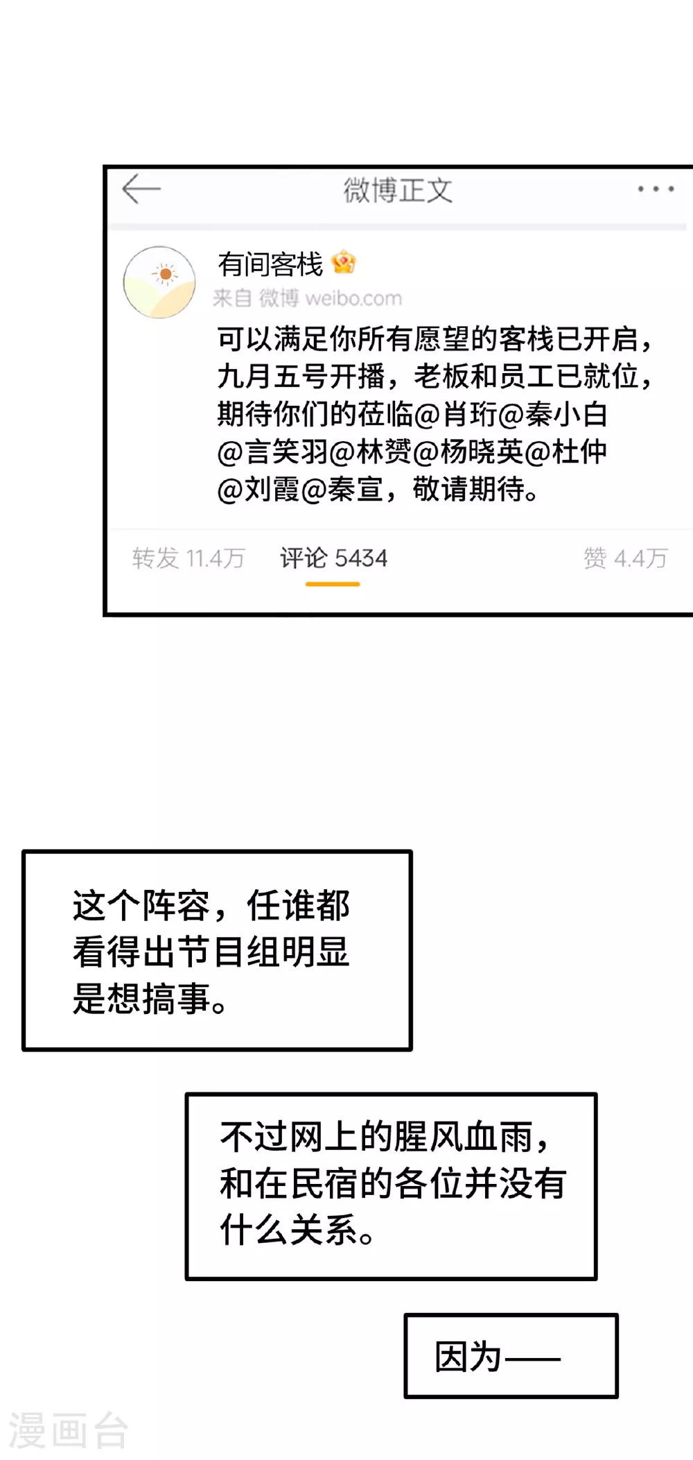 第393话 小白会做饭？ 第16页