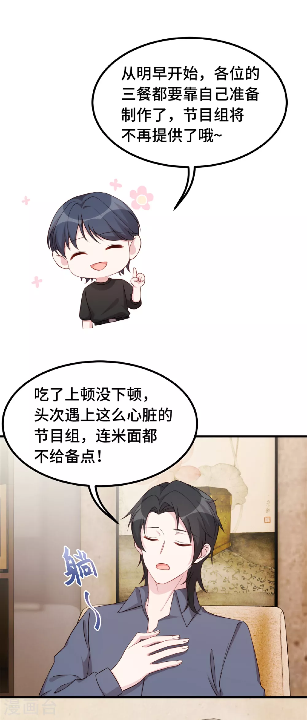 第393话 小白会做饭？ 第17页