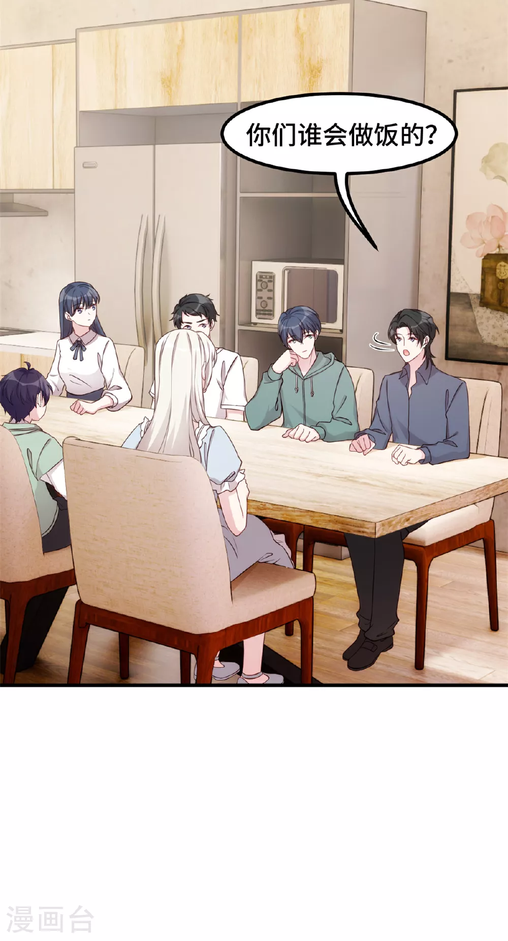 第393话 小白会做饭？ 第18页