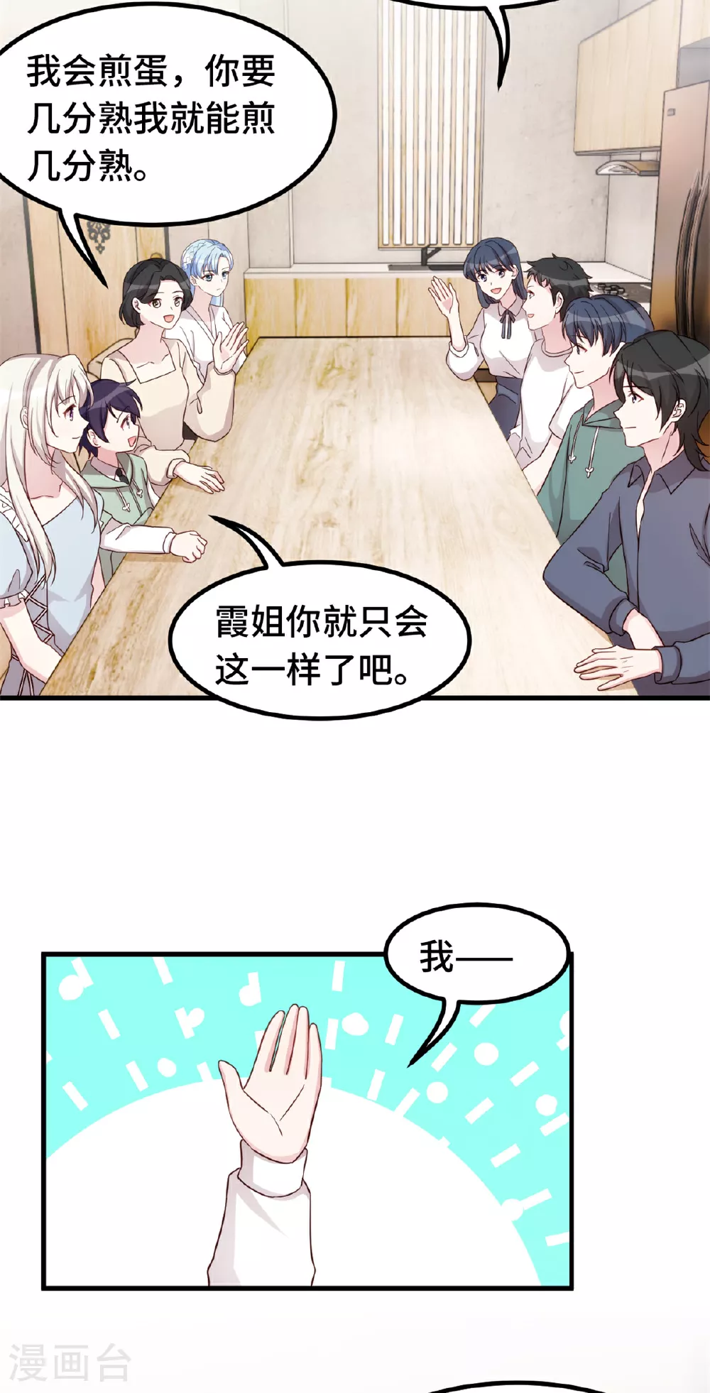 第393话 小白会做饭？ 第20页