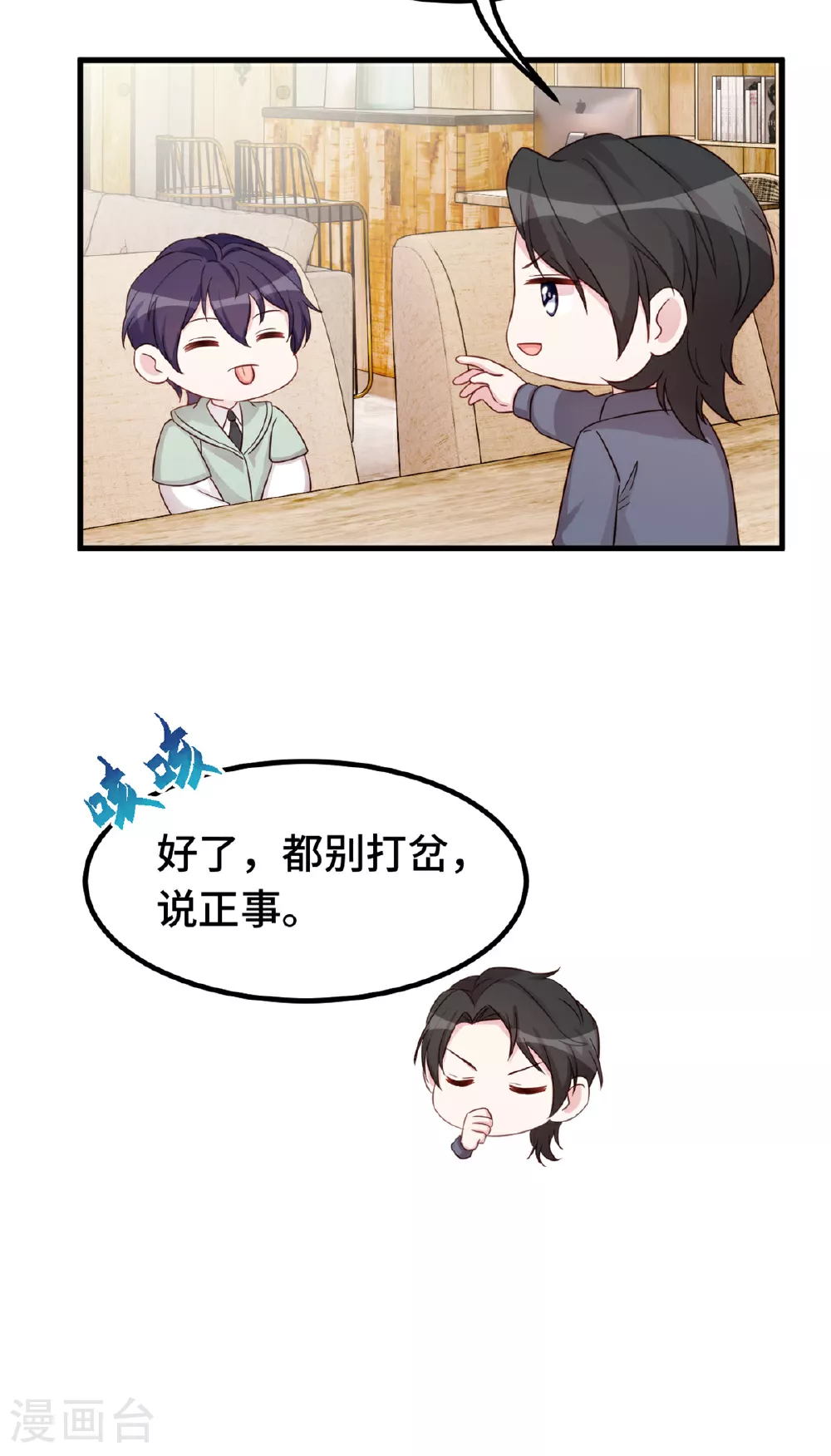 第393话 小白会做饭？ 第22页