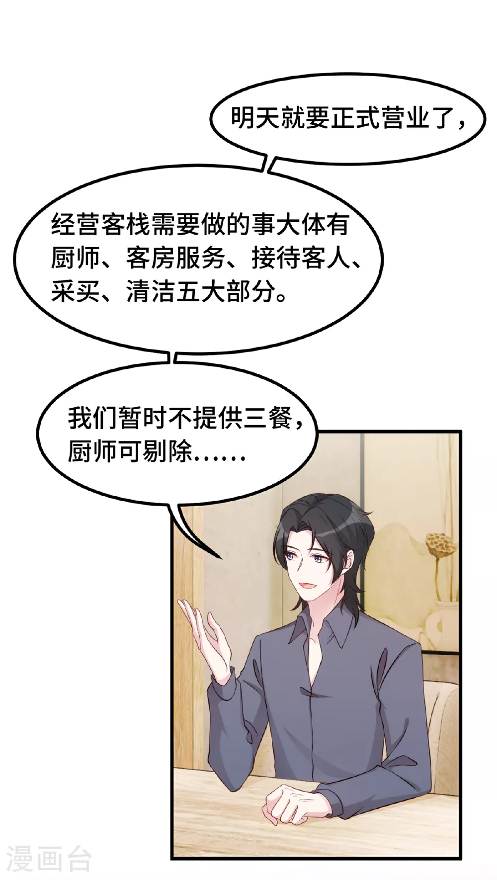 第394话 原来这么吆喝的 第3页