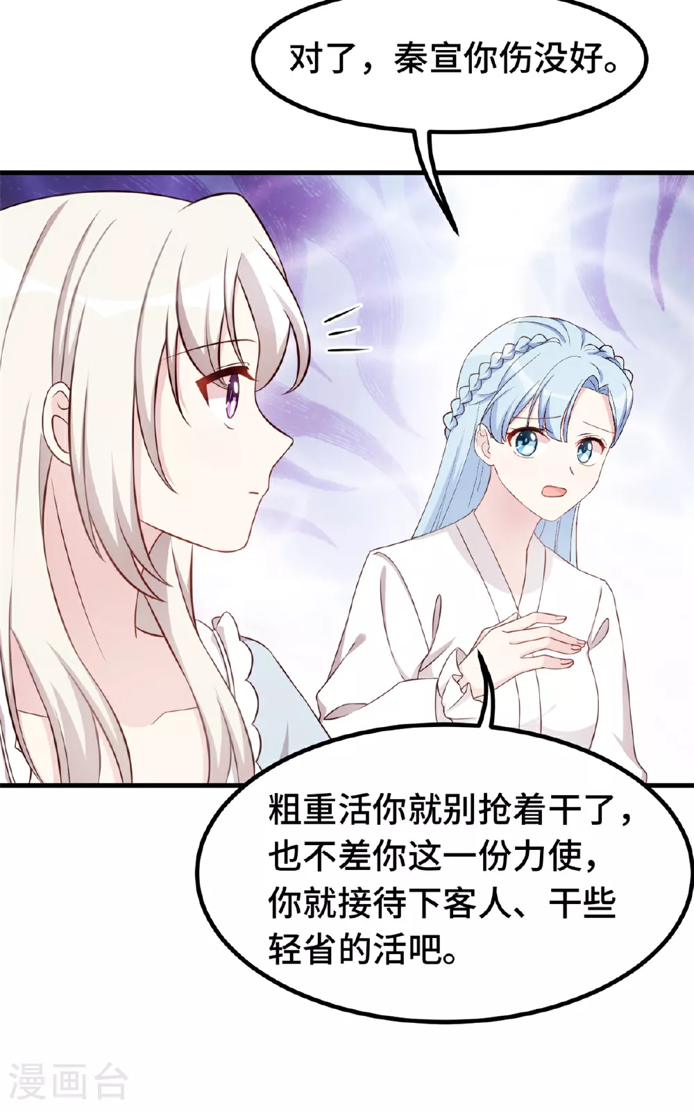 第394话 原来这么吆喝的 第5页