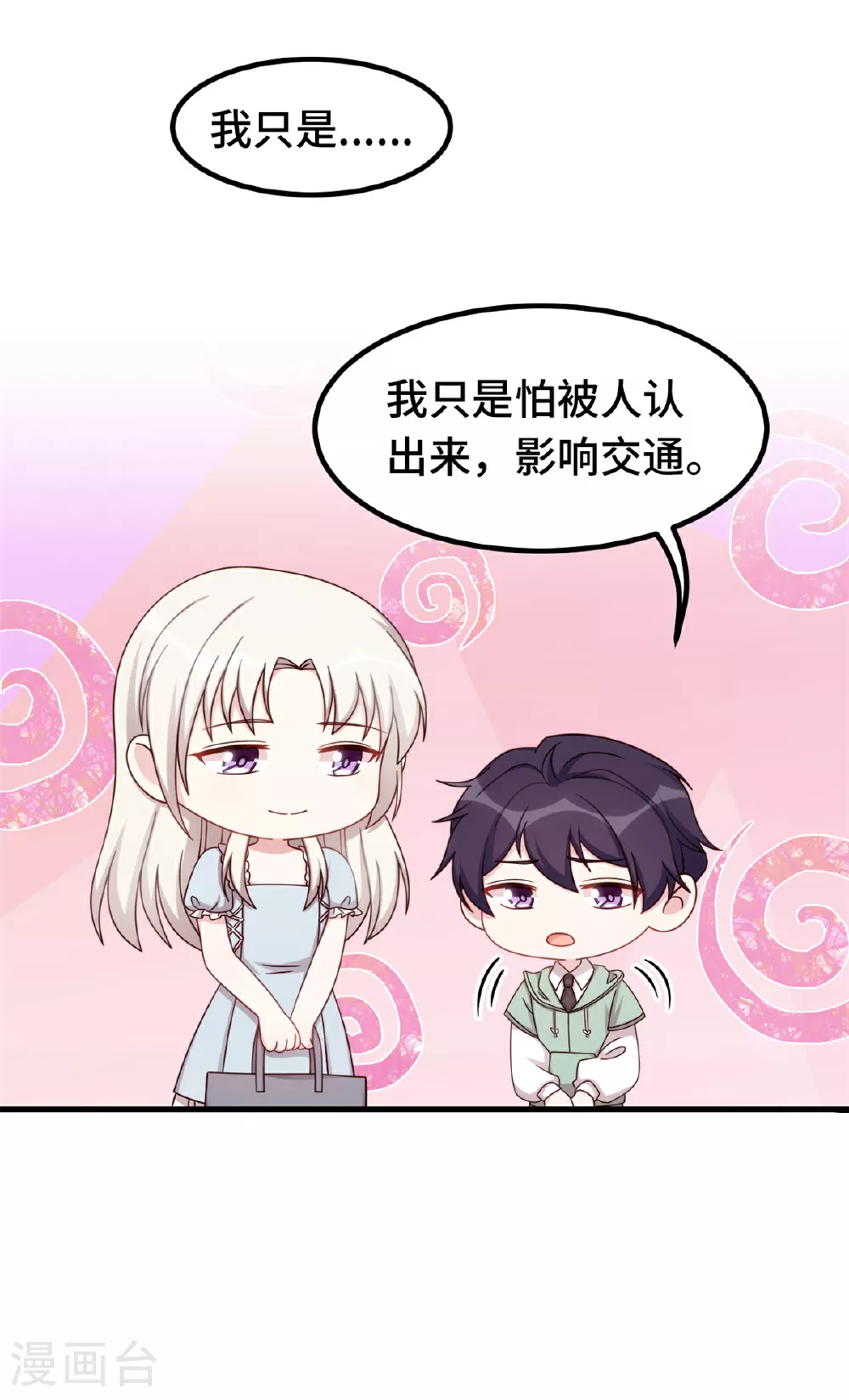 第394话 原来这么吆喝的 第14页