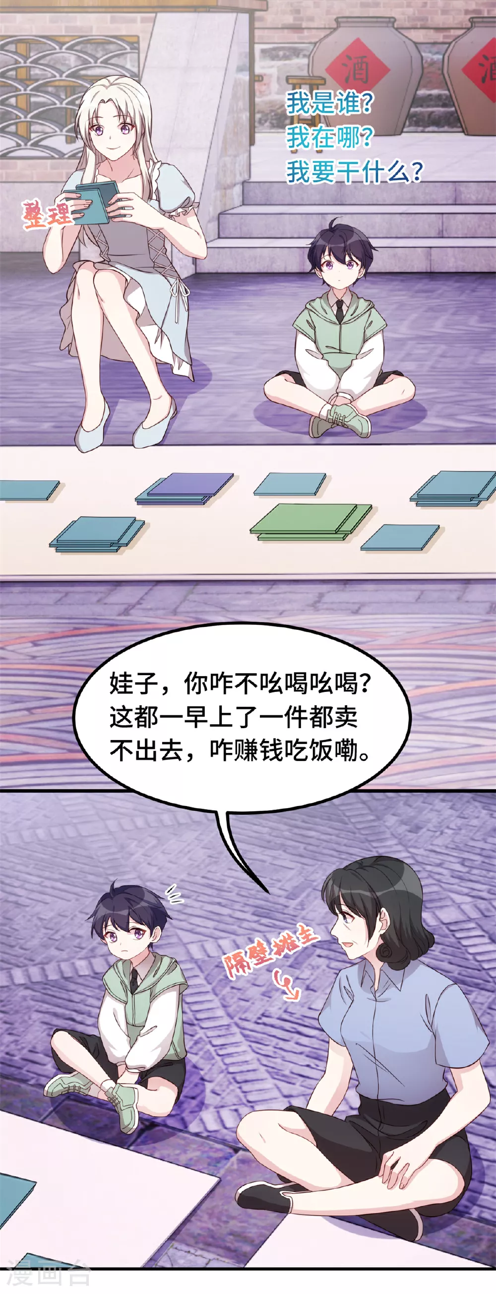 第394话 原来这么吆喝的 第19页