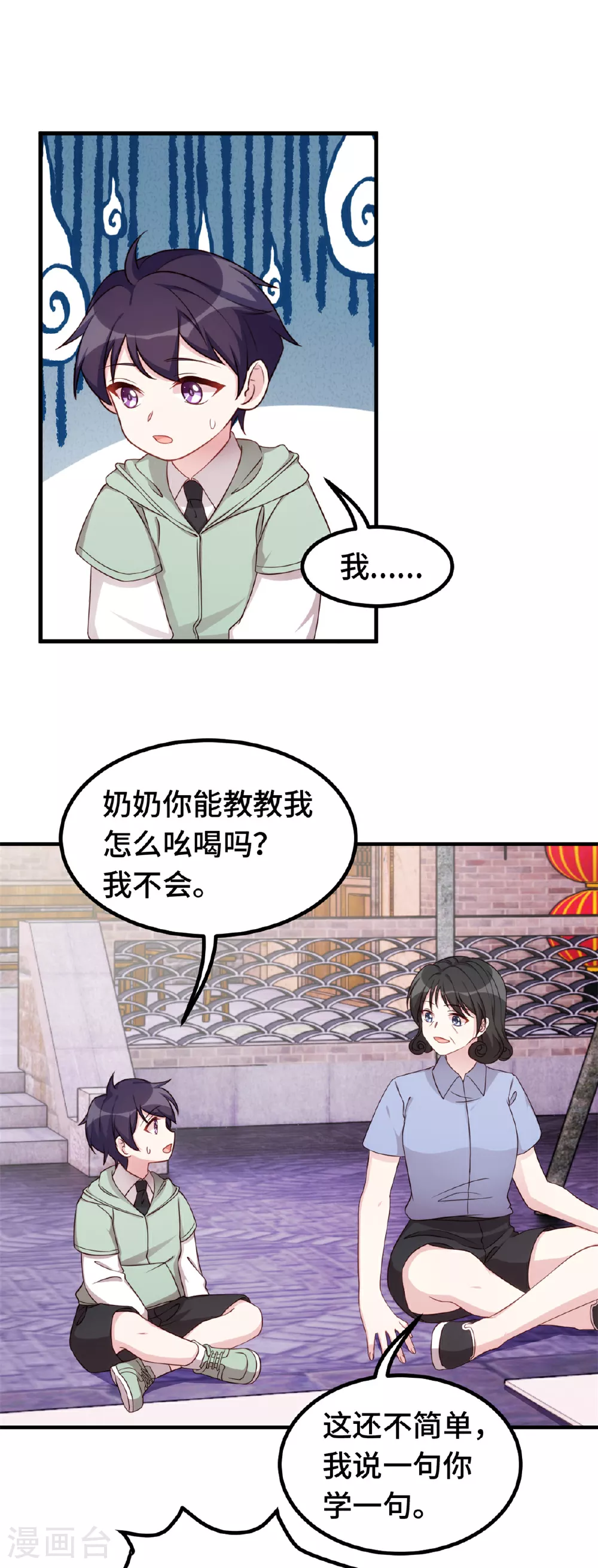 第394话 原来这么吆喝的 第20页