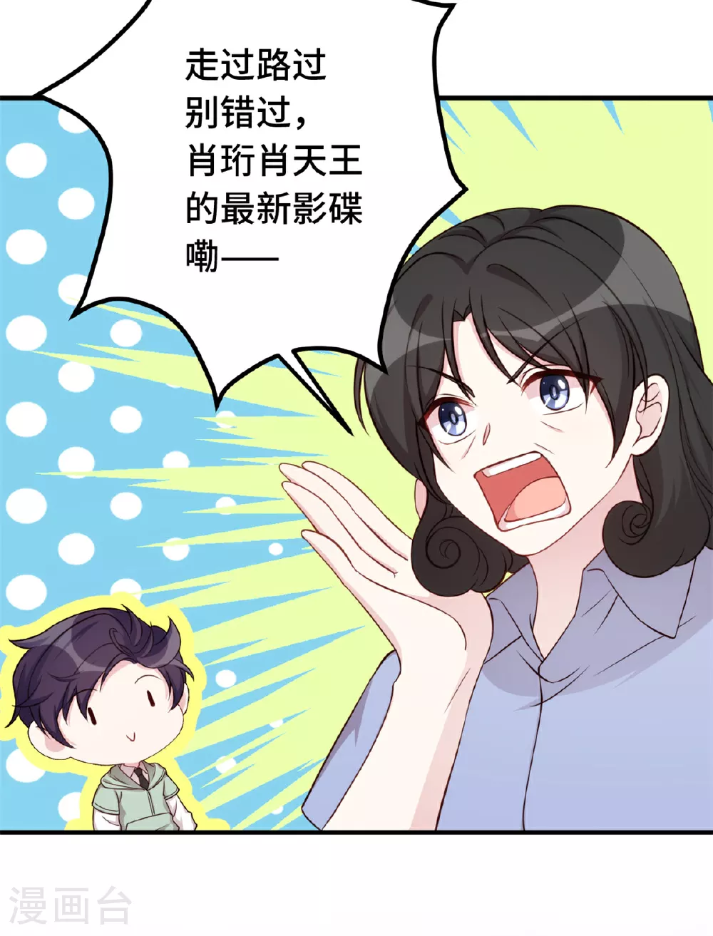 第394话 原来这么吆喝的 第21页