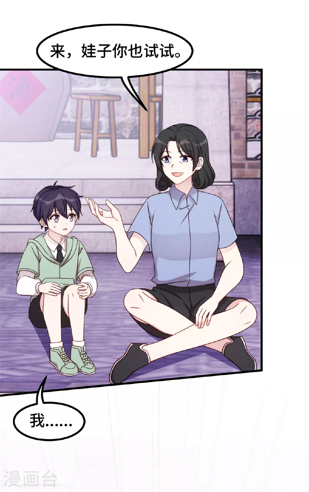第395话 被当作服务员？ 第4页