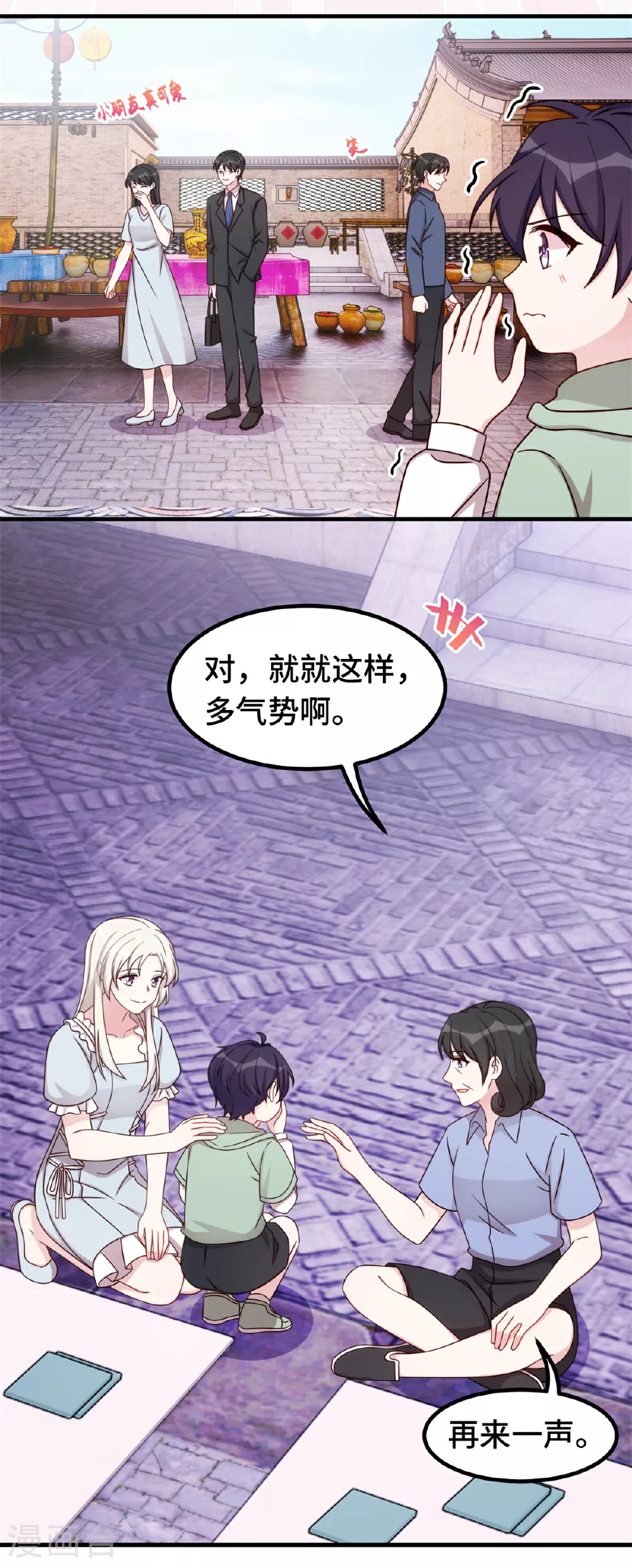 第395话 被当作服务员？ 第6页