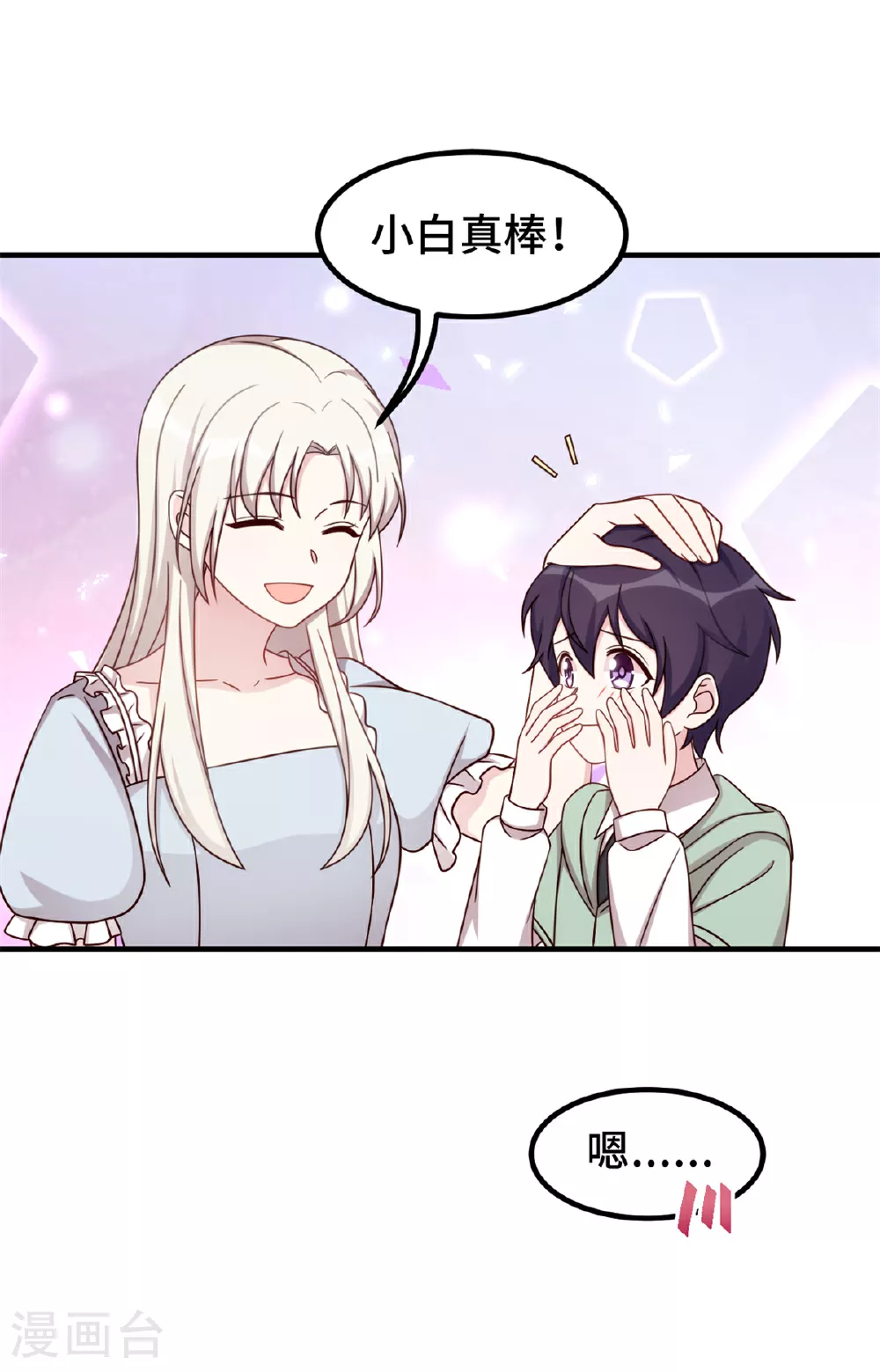 第395话 被当作服务员？ 第7页