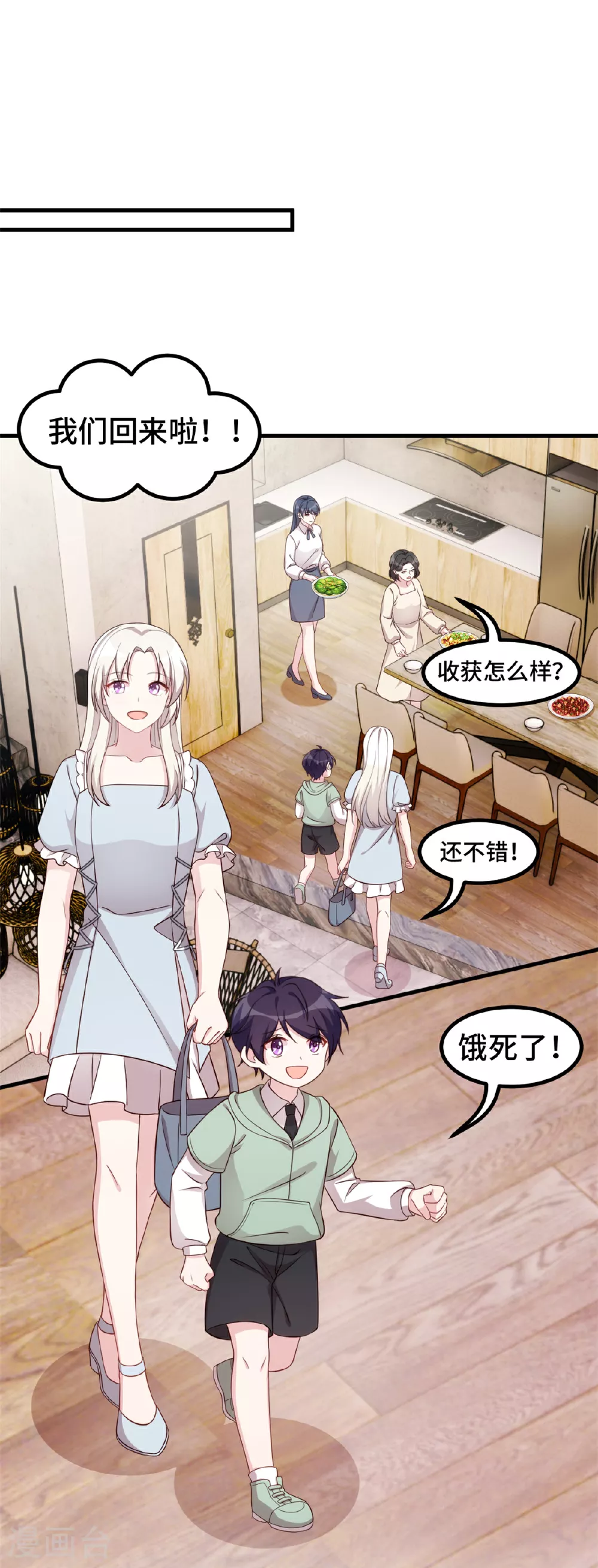 第395话 被当作服务员？ 第8页