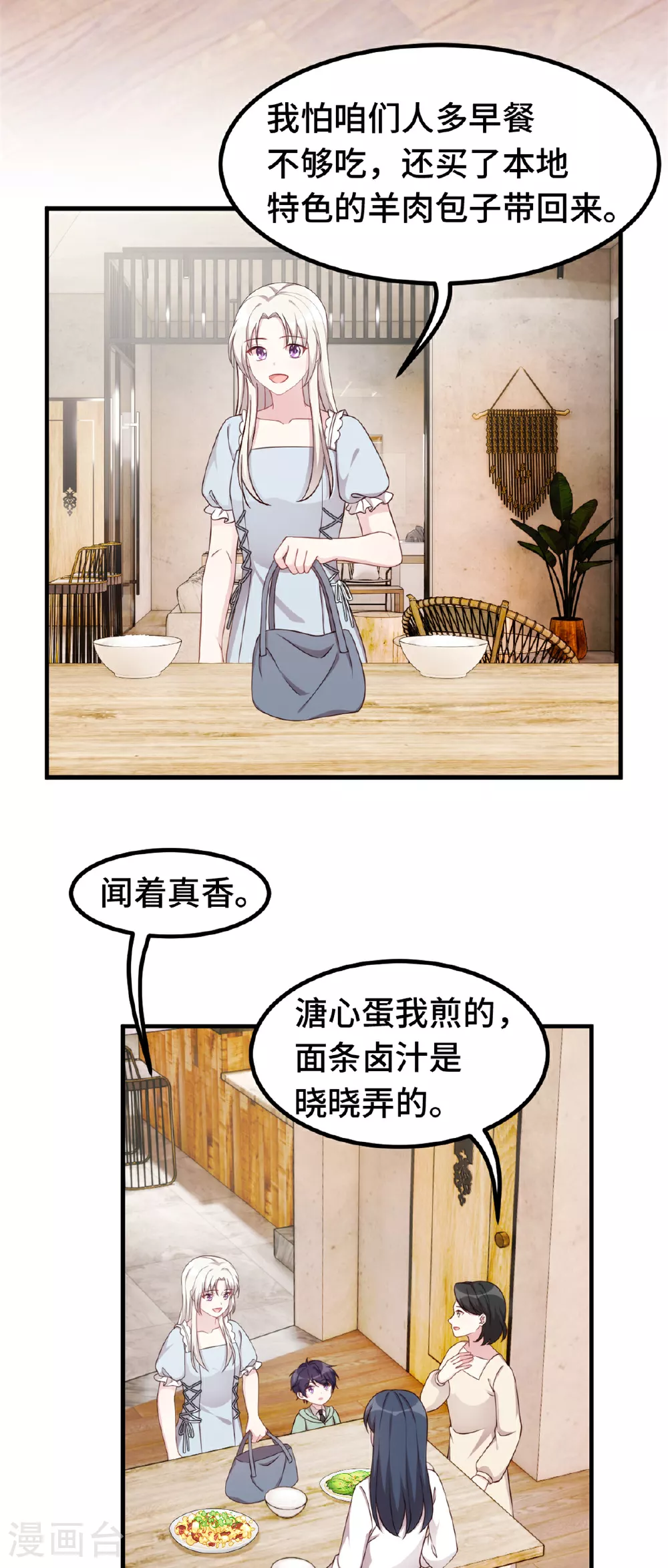 第395话 被当作服务员？ 第9页