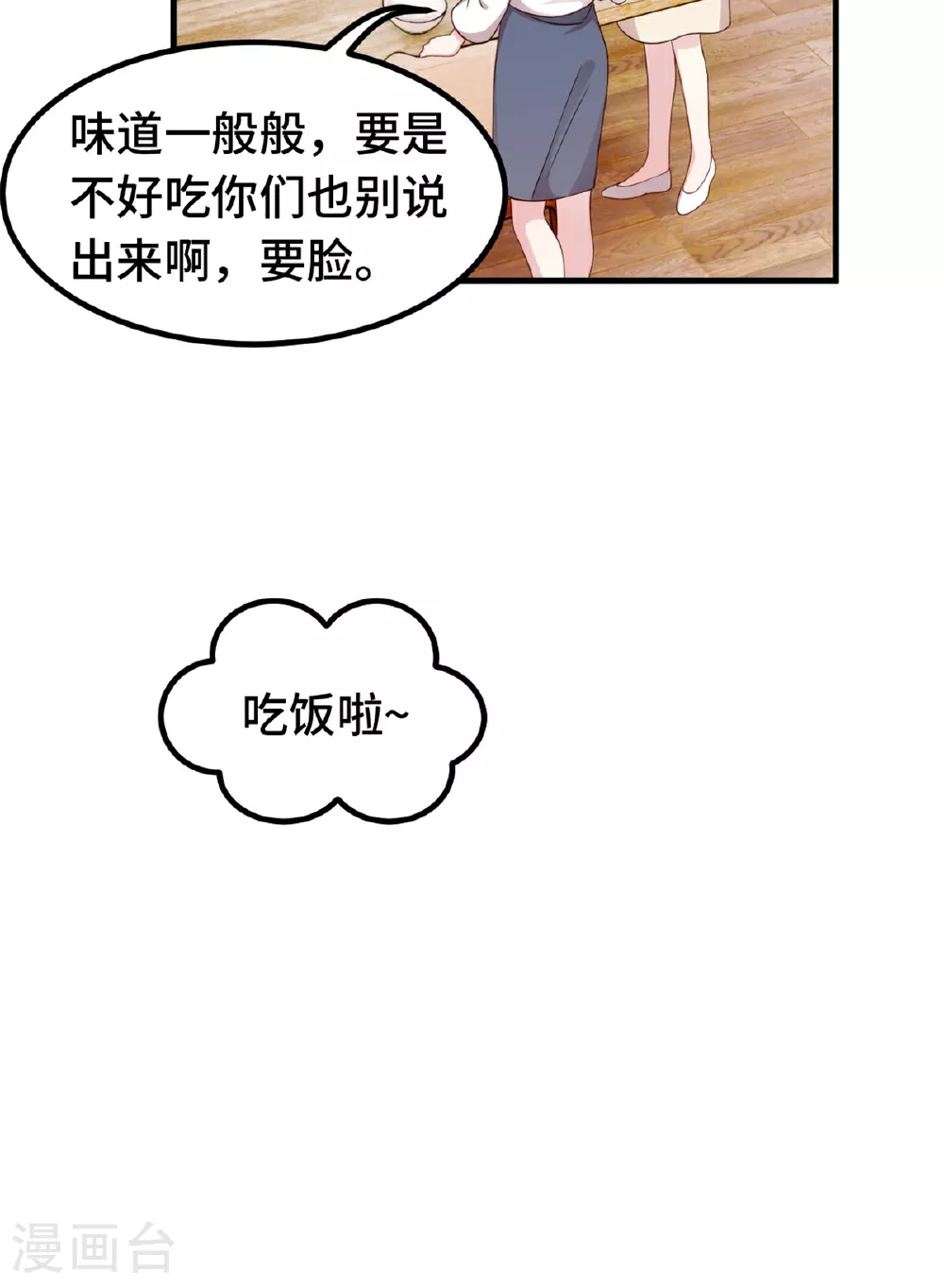 第395话 被当作服务员？ 第10页
