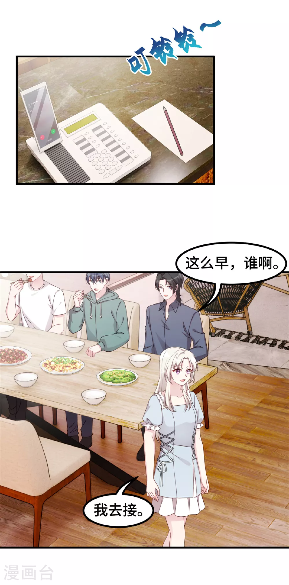 第395话 被当作服务员？ 第11页