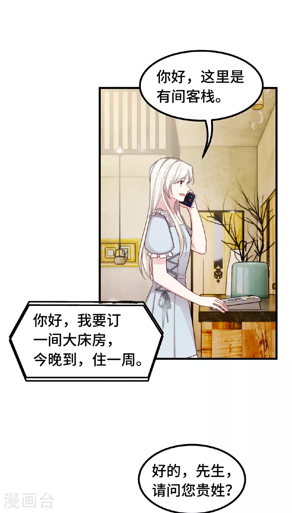第395话 被当作服务员？ 第12页