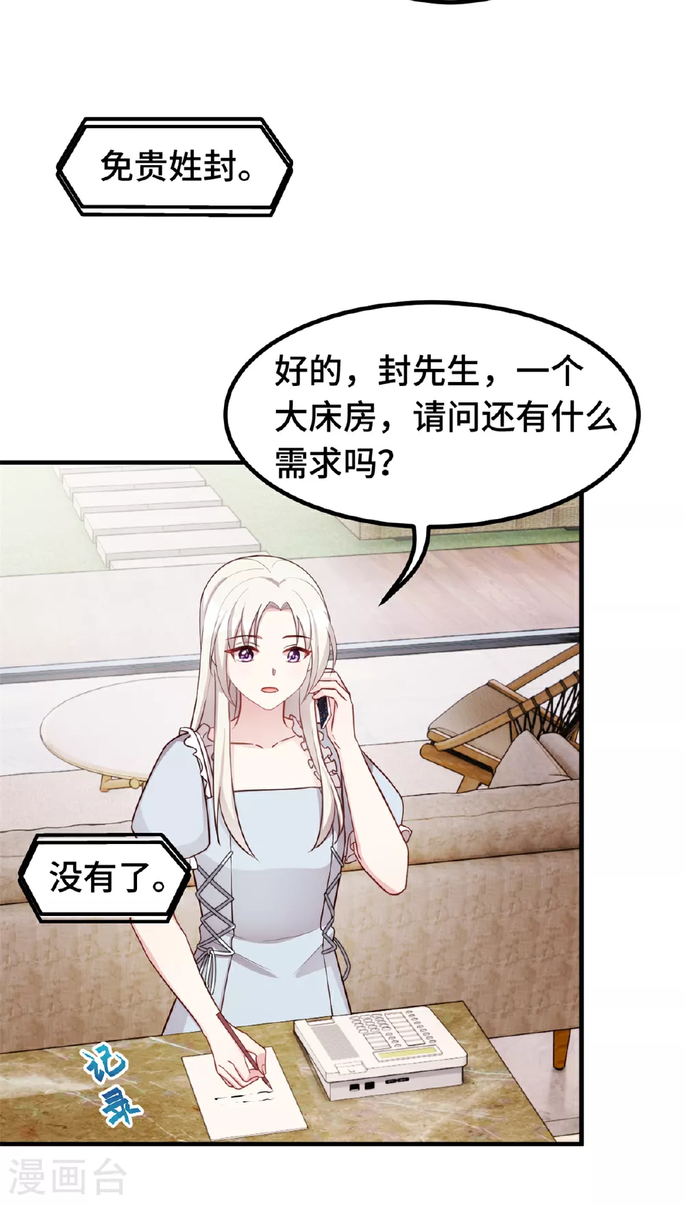第395话 被当作服务员？ 第13页