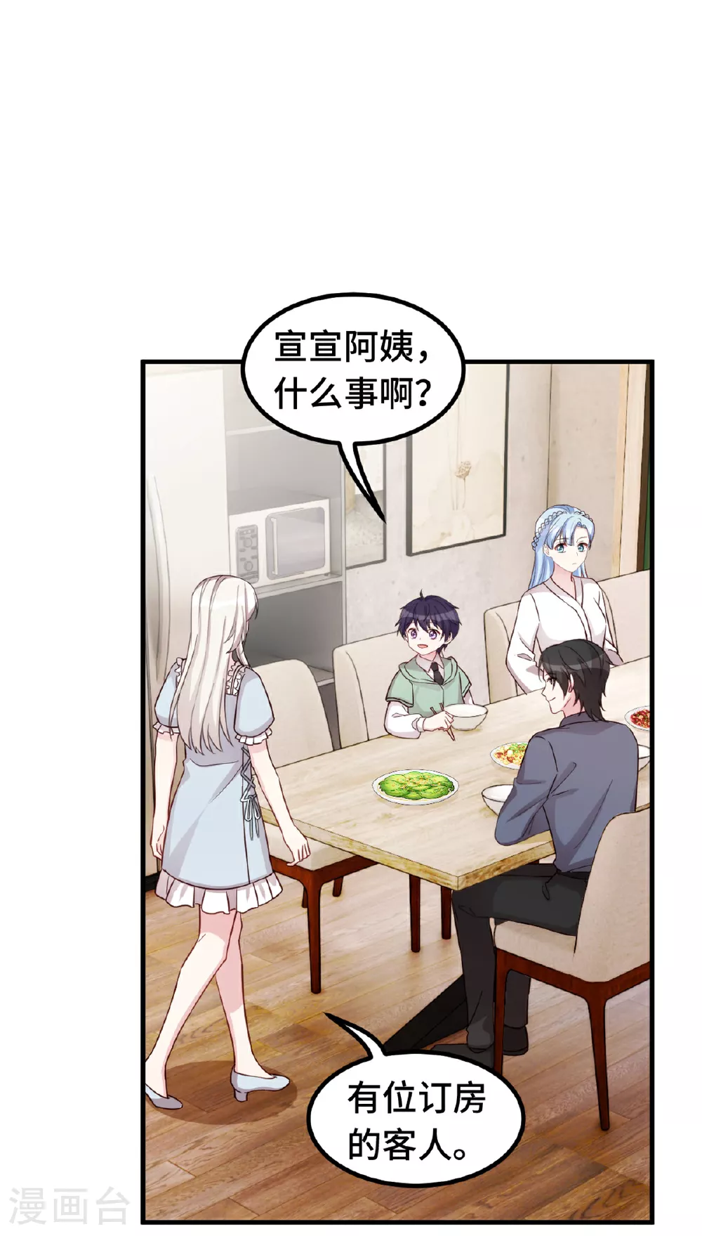 第395话 被当作服务员？ 第14页