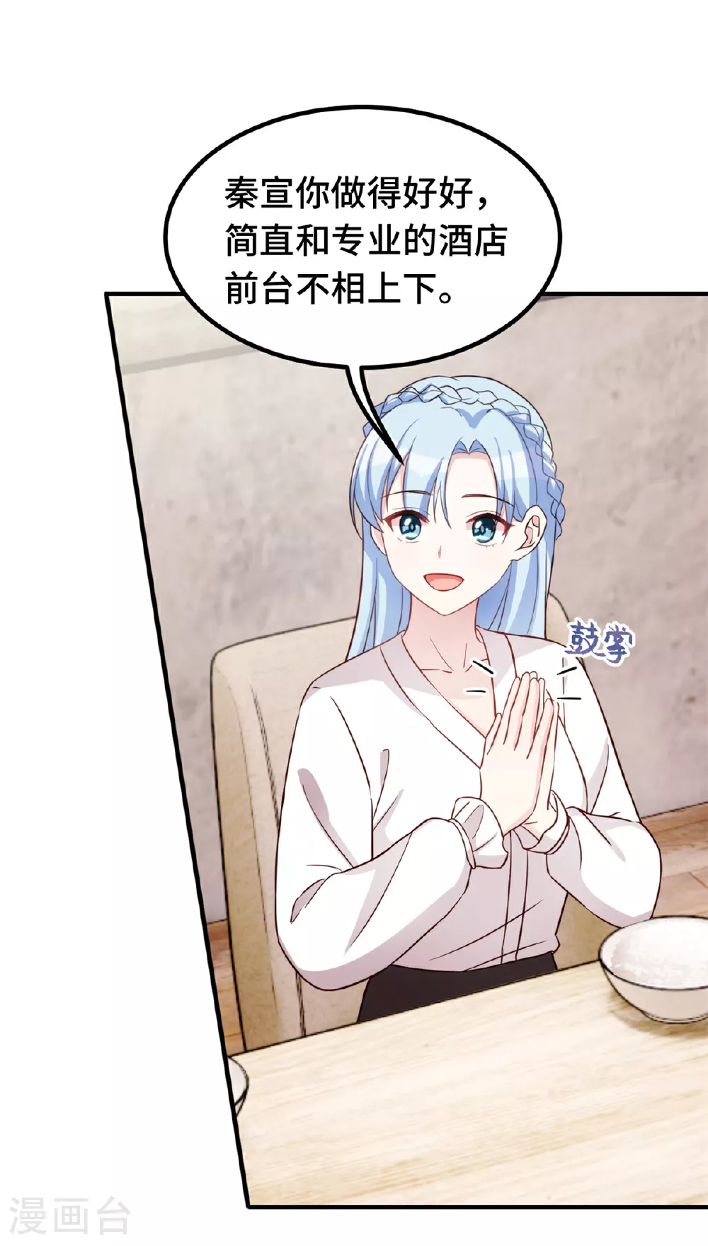 第395话 被当作服务员？ 第15页