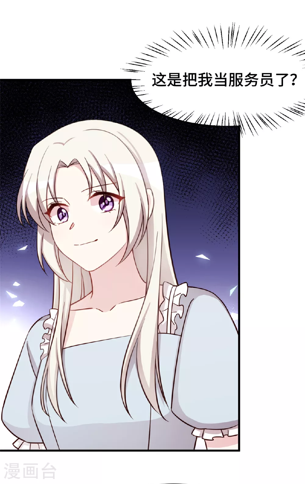 第395话 被当作服务员？ 第16页