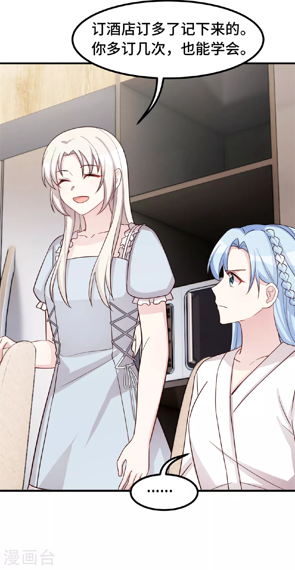 第395话 被当作服务员？ 第17页