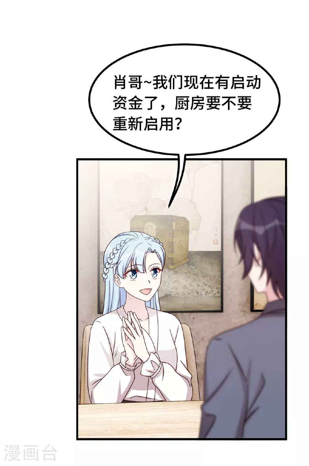 第395话 被当作服务员？ 第18页