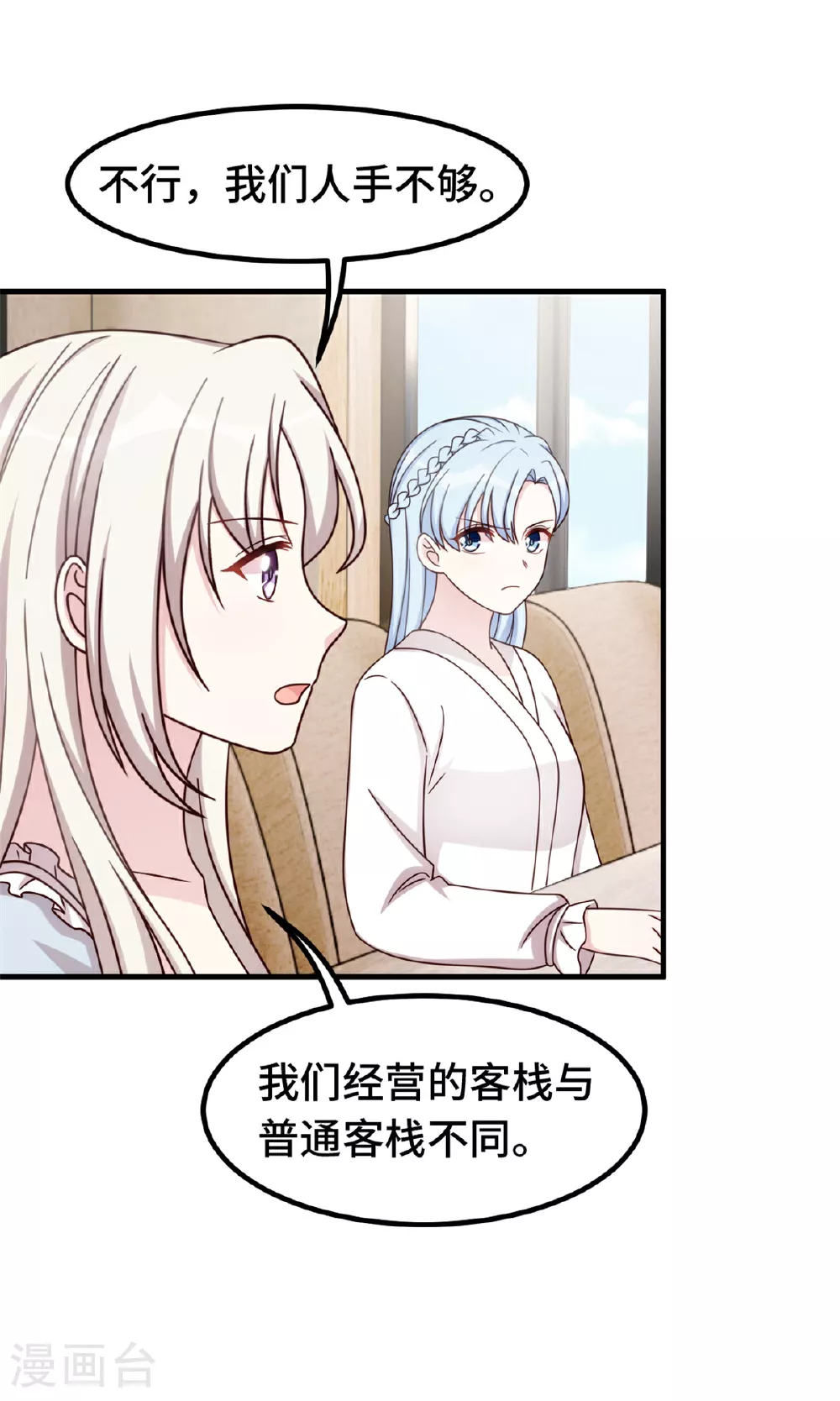 第395话 被当作服务员？ 第19页