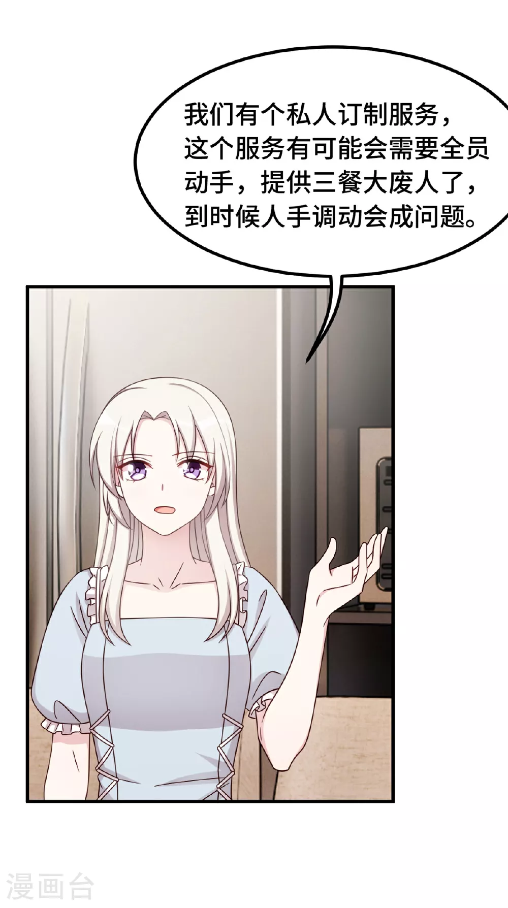 第395话 被当作服务员？ 第20页