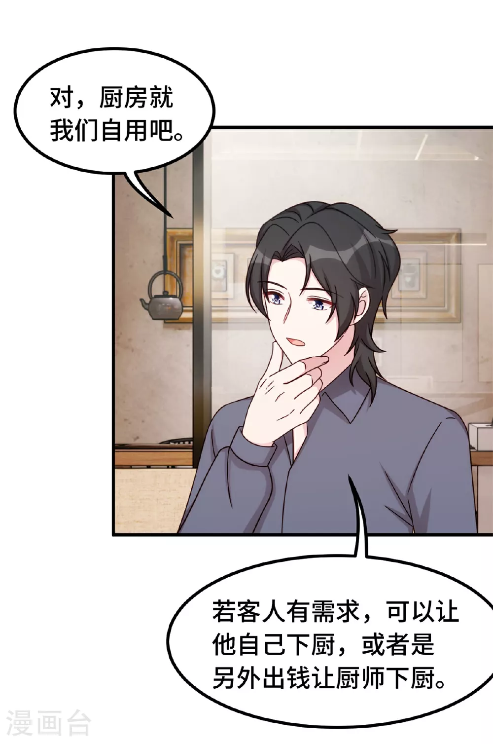 第395话 被当作服务员？ 第21页