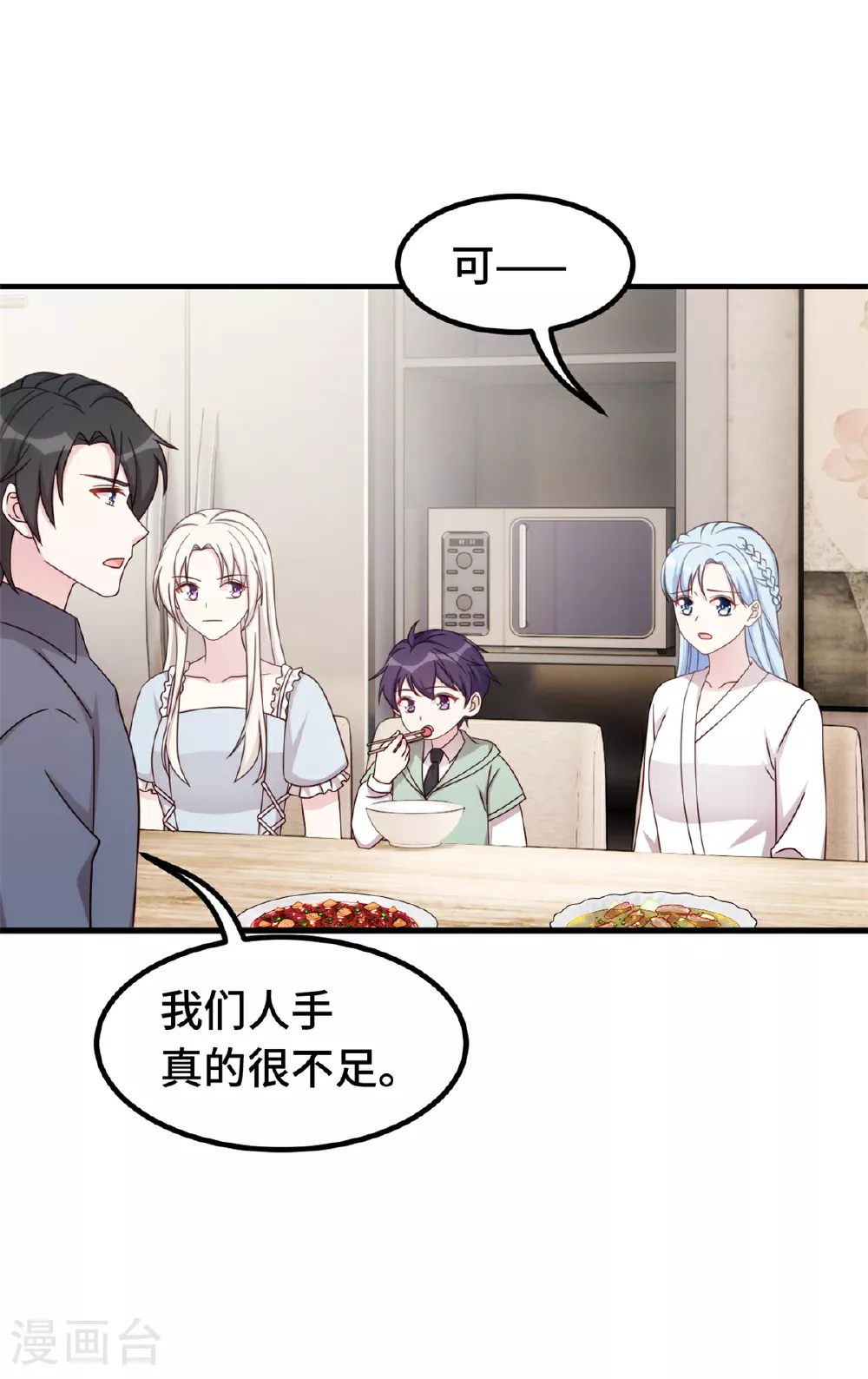 第395话 被当作服务员？ 第22页
