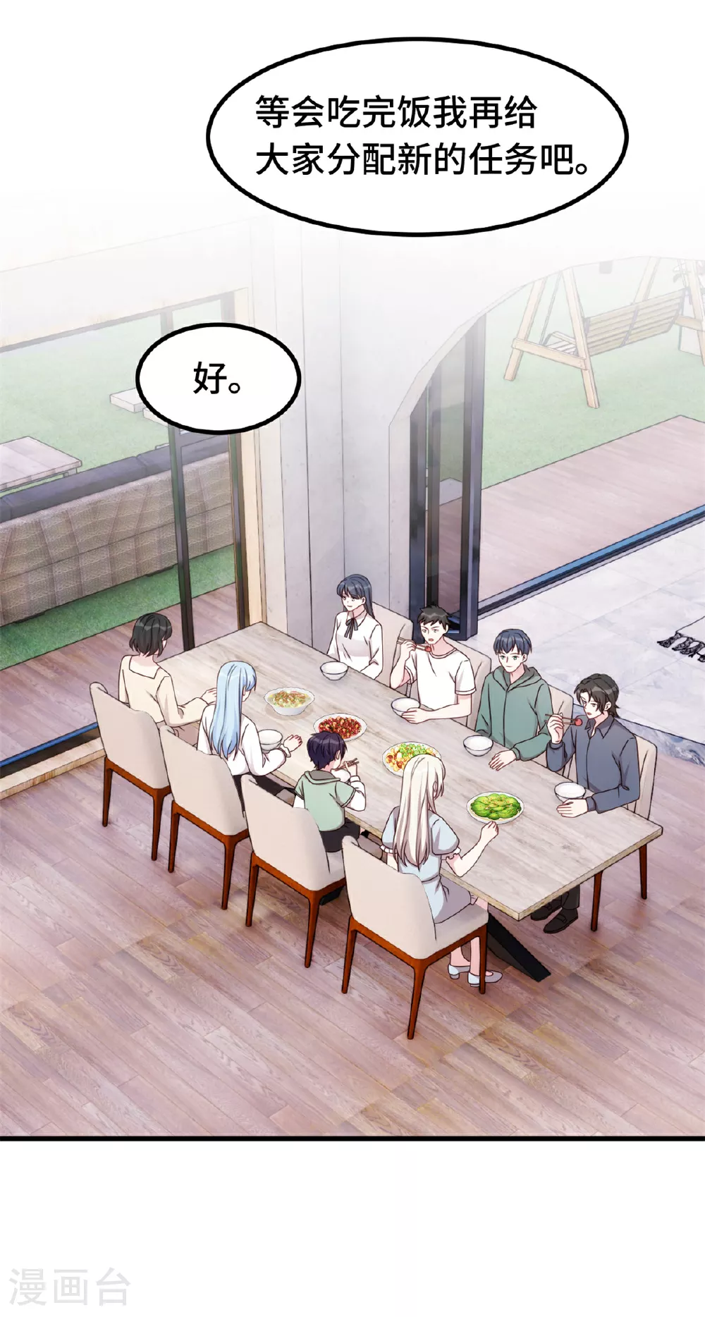 第395话 被当作服务员？ 第23页