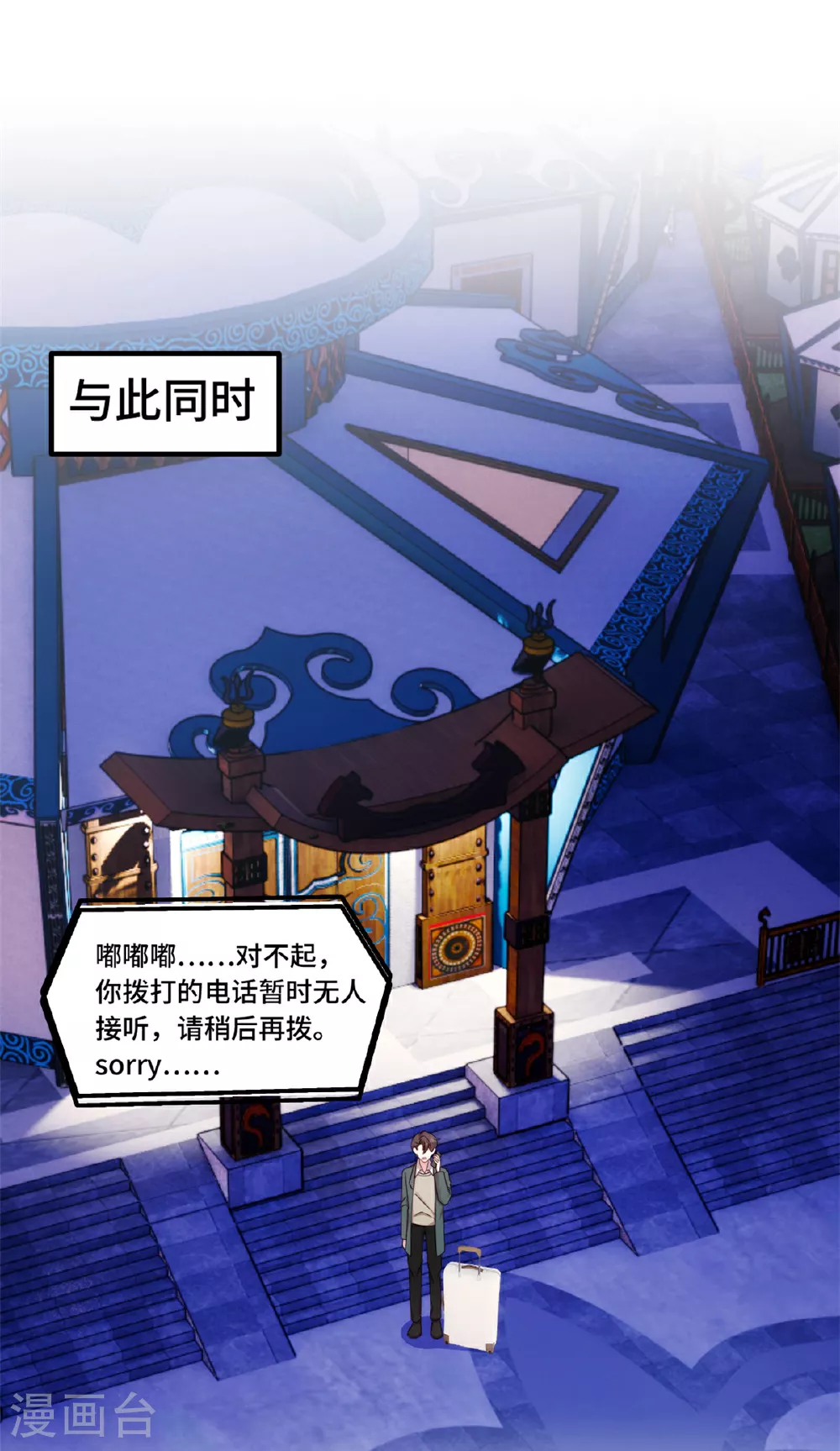 第396话 见大明星 第8页