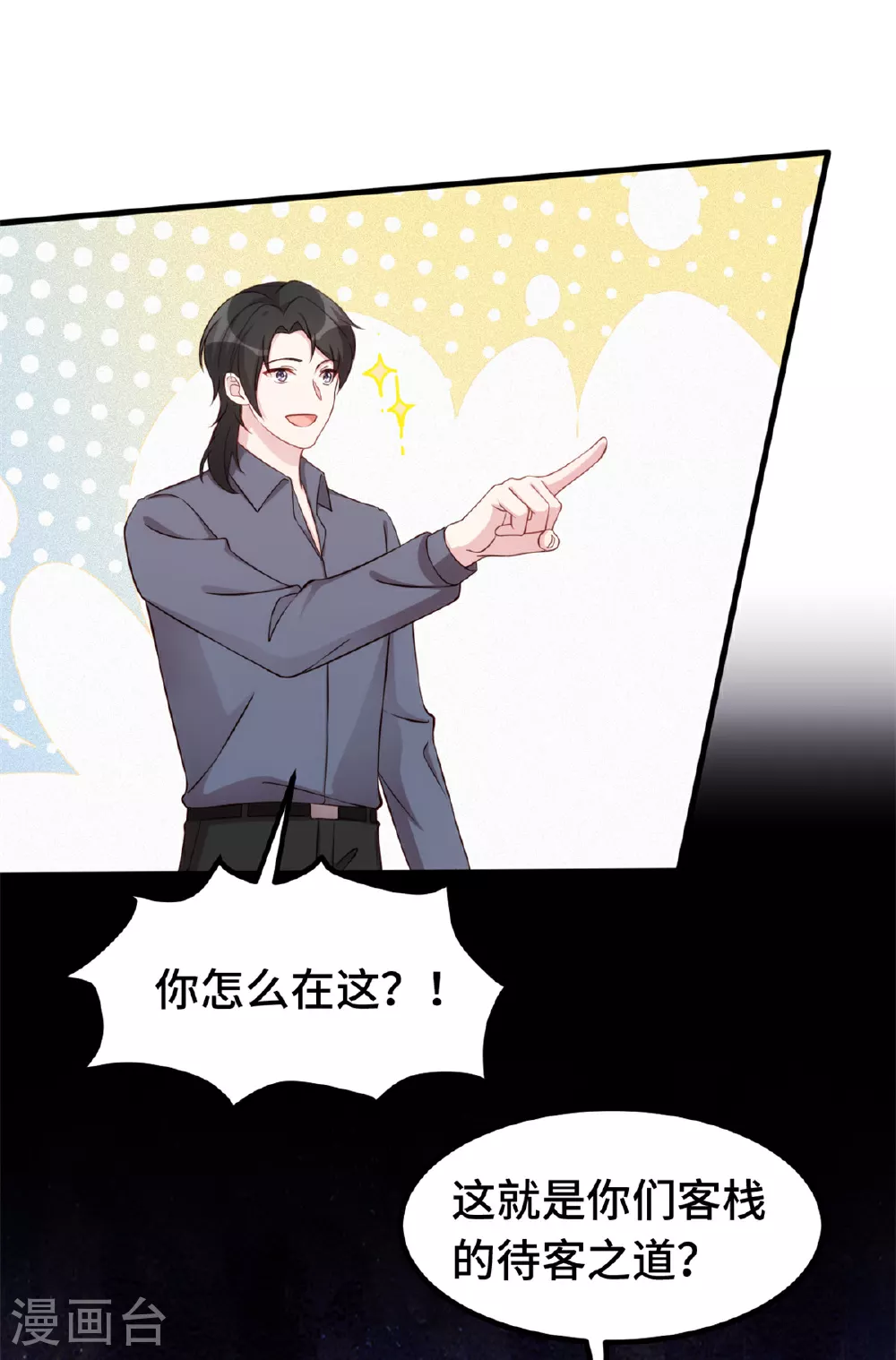 第396话 见大明星 第10页
