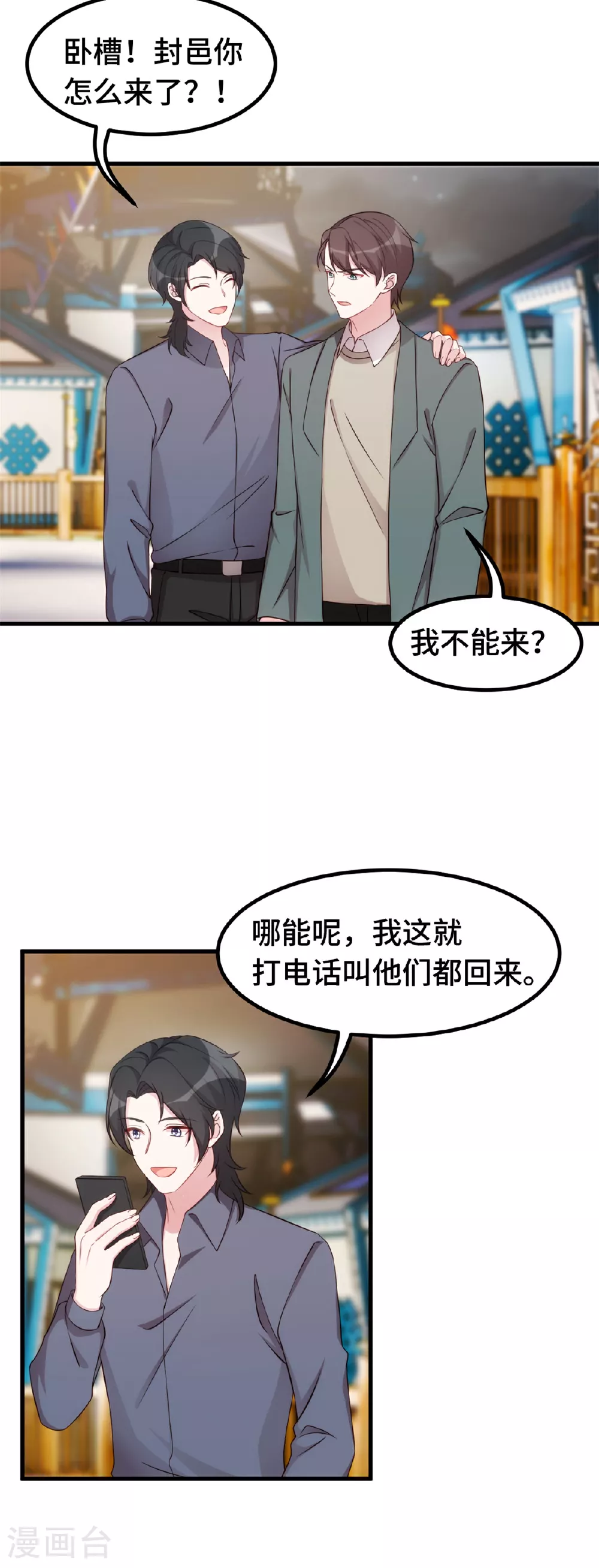 第396话 见大明星 第12页
