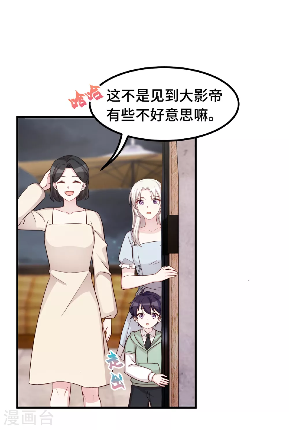 第396话 见大明星 第15页