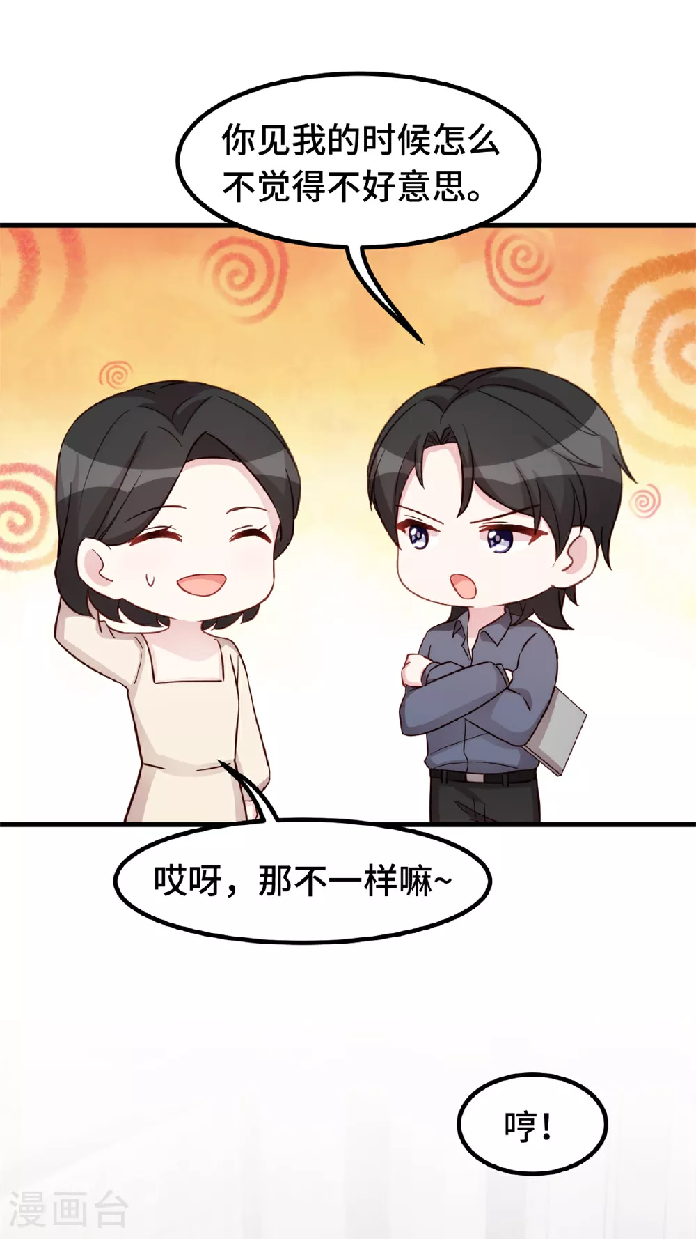 第396话 见大明星 第16页