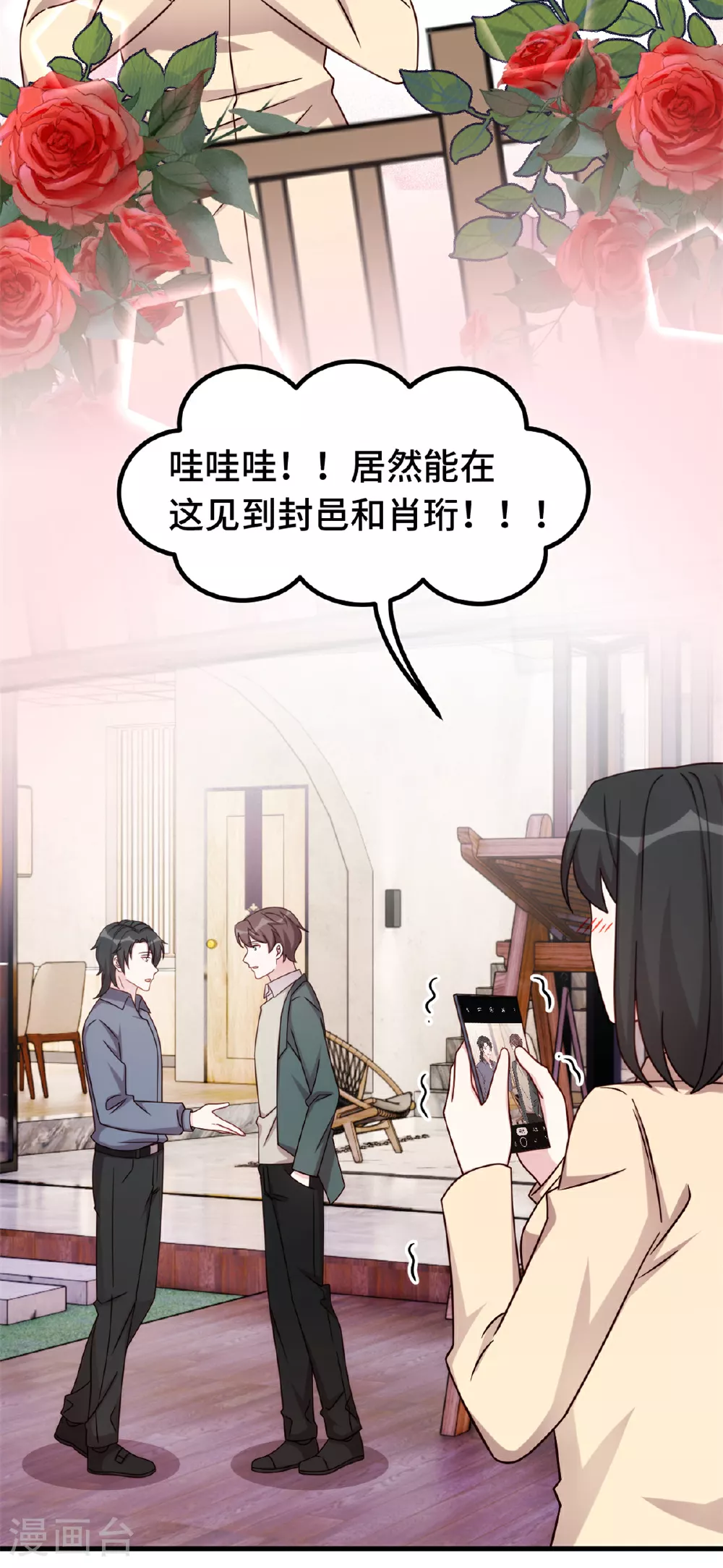 第396话 见大明星 第19页
