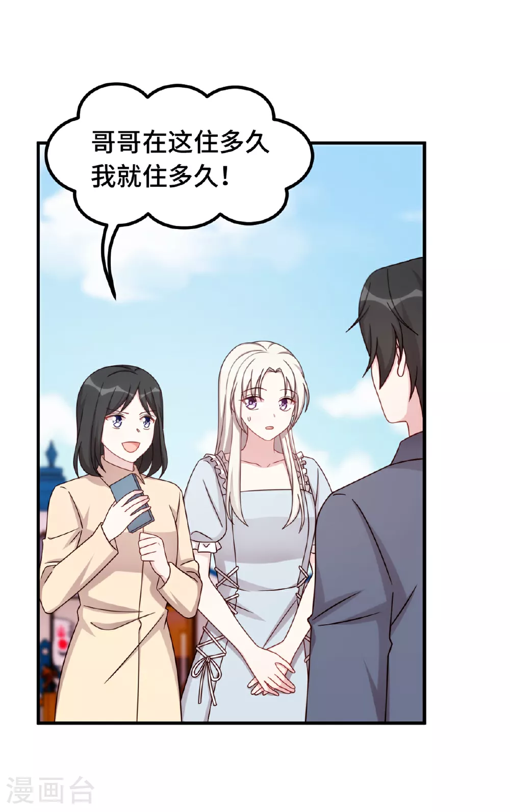 第396话 见大明星 第22页