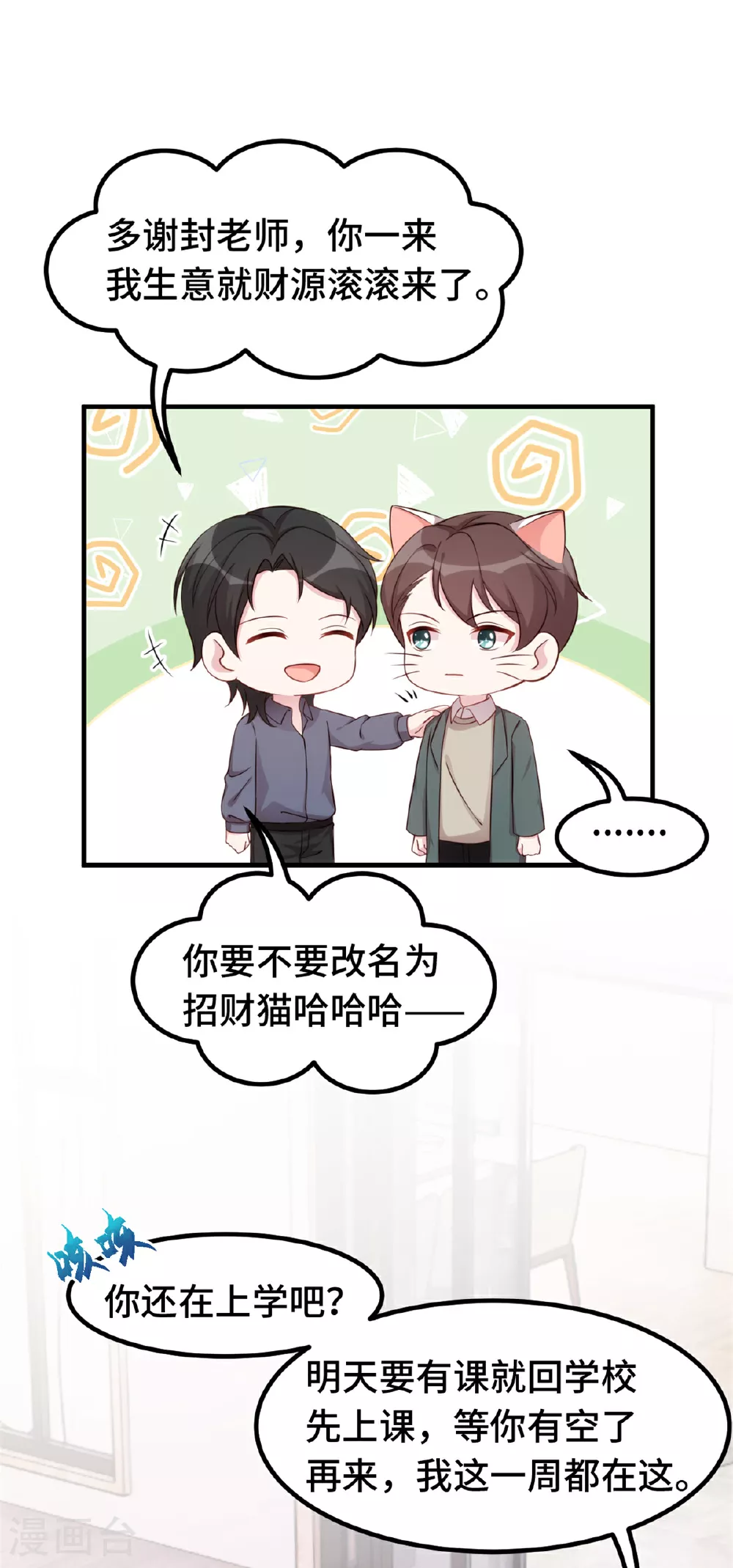 第397话 导演太坏了 第3页
