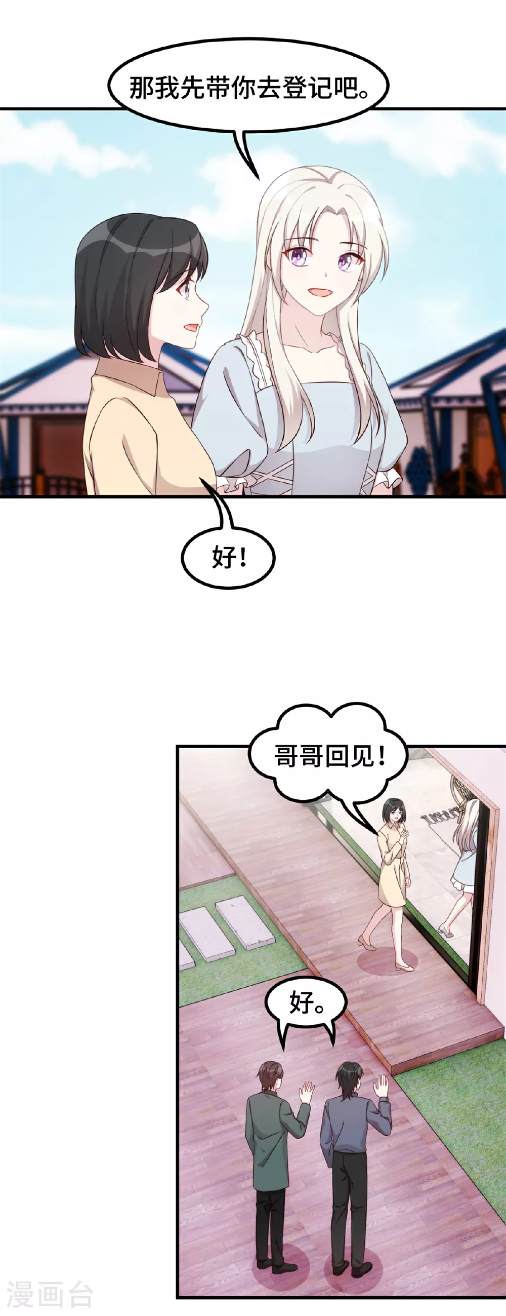 第397话 导演太坏了 第5页