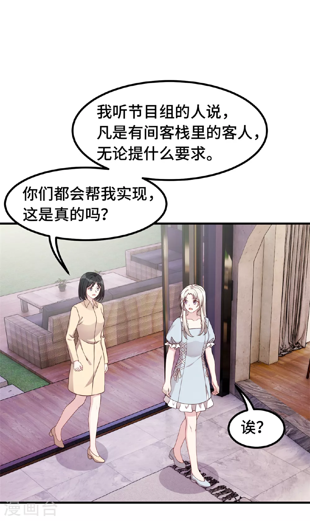 第397话 导演太坏了 第6页
