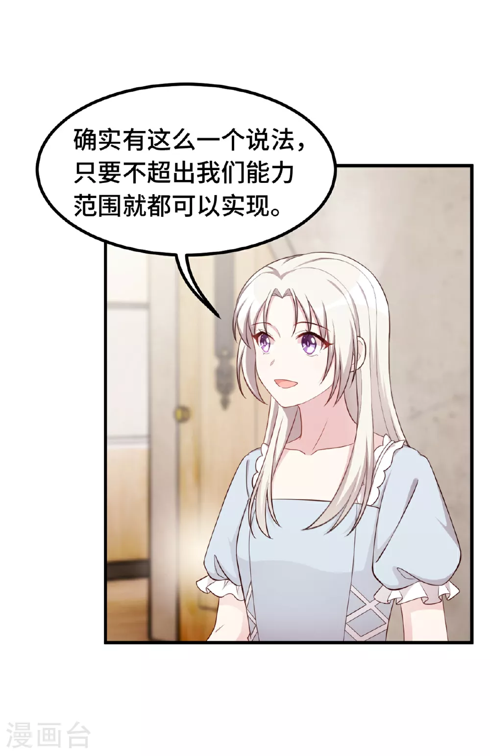 第397话 导演太坏了 第7页